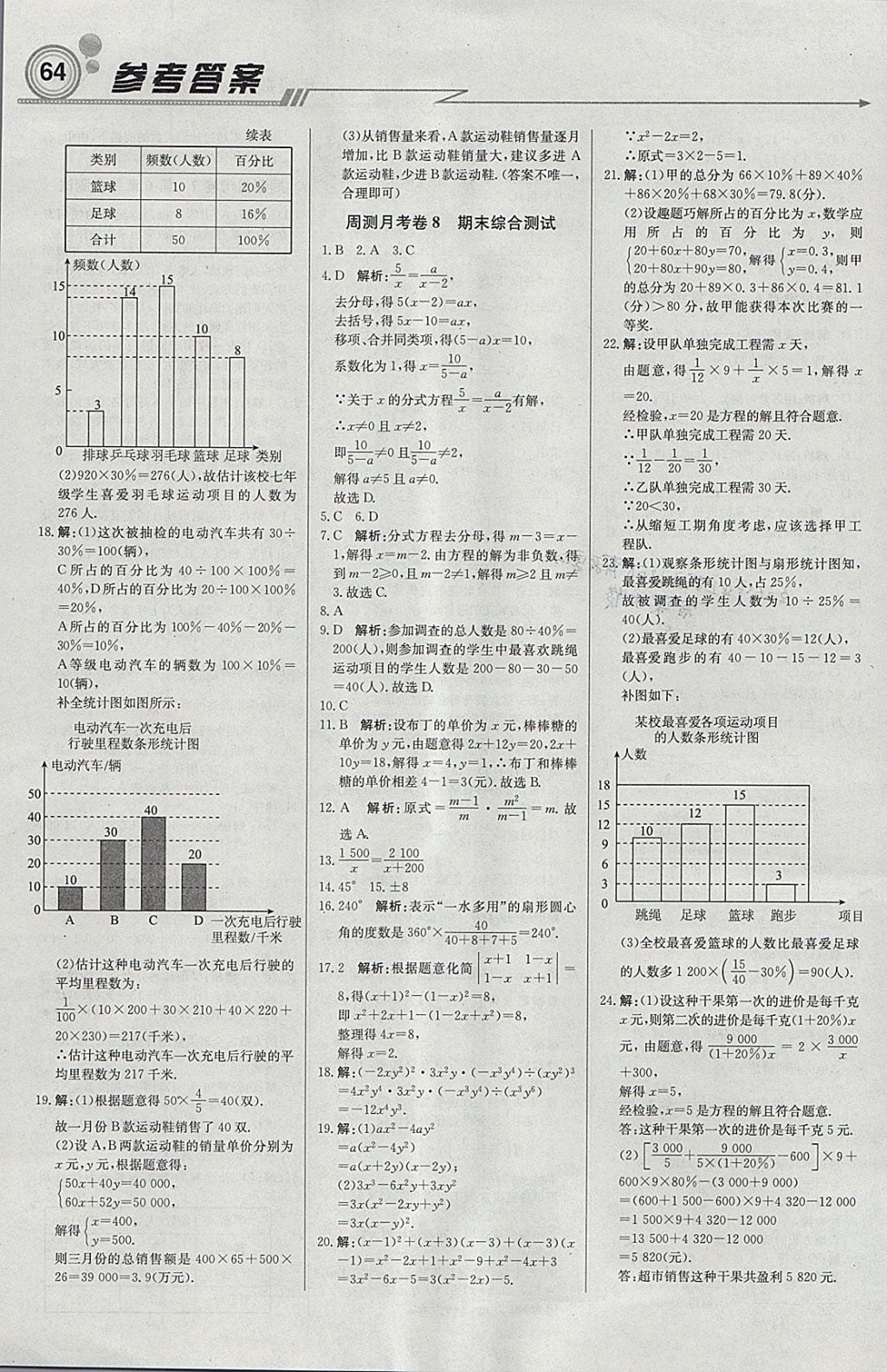 2018年輕巧奪冠周測月考直通中考七年級數(shù)學(xué)下冊浙教版 參考答案第16頁