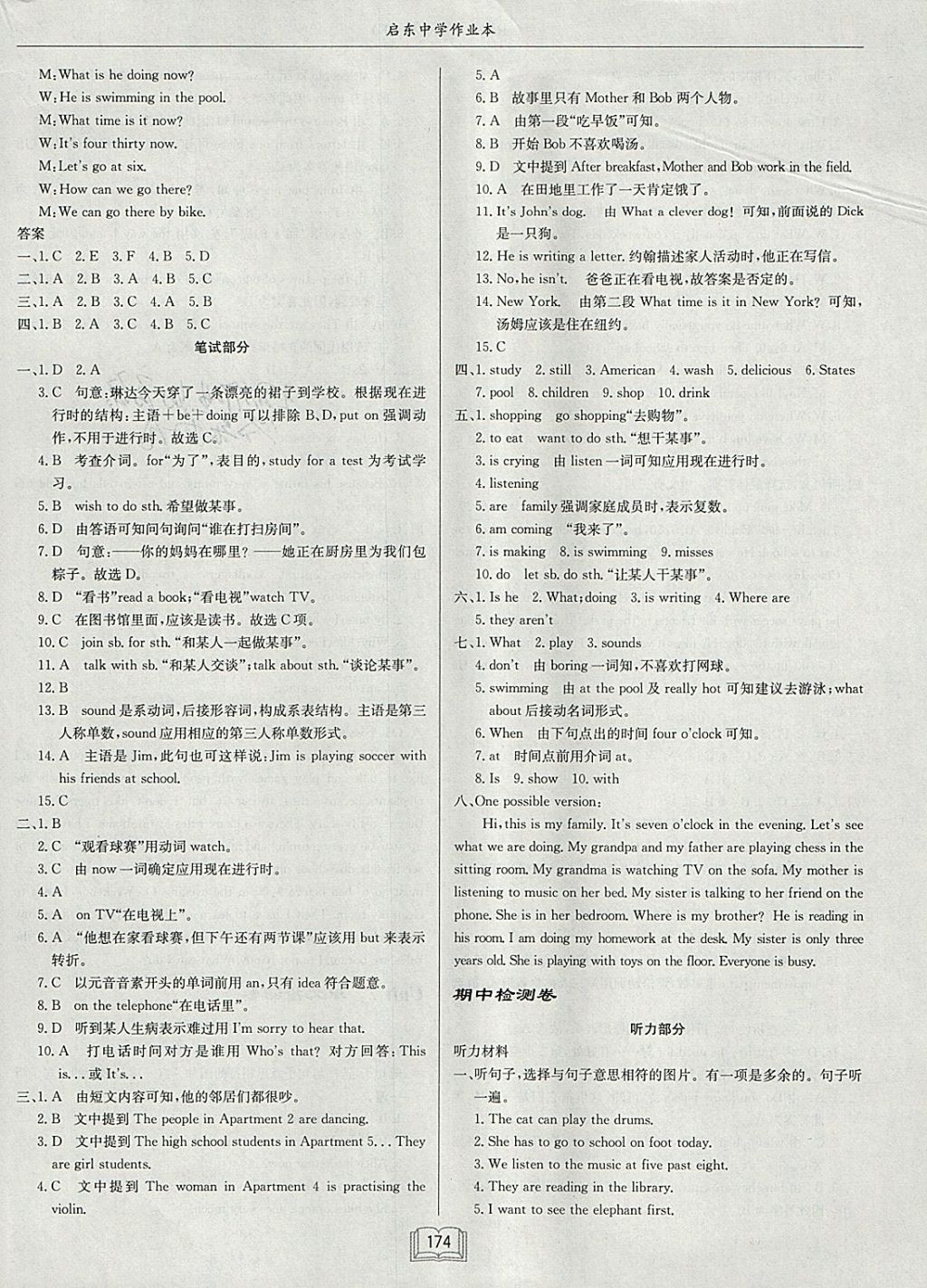 2018年啟東中學(xué)作業(yè)本七年級(jí)英語下冊人教版 參考答案第22頁