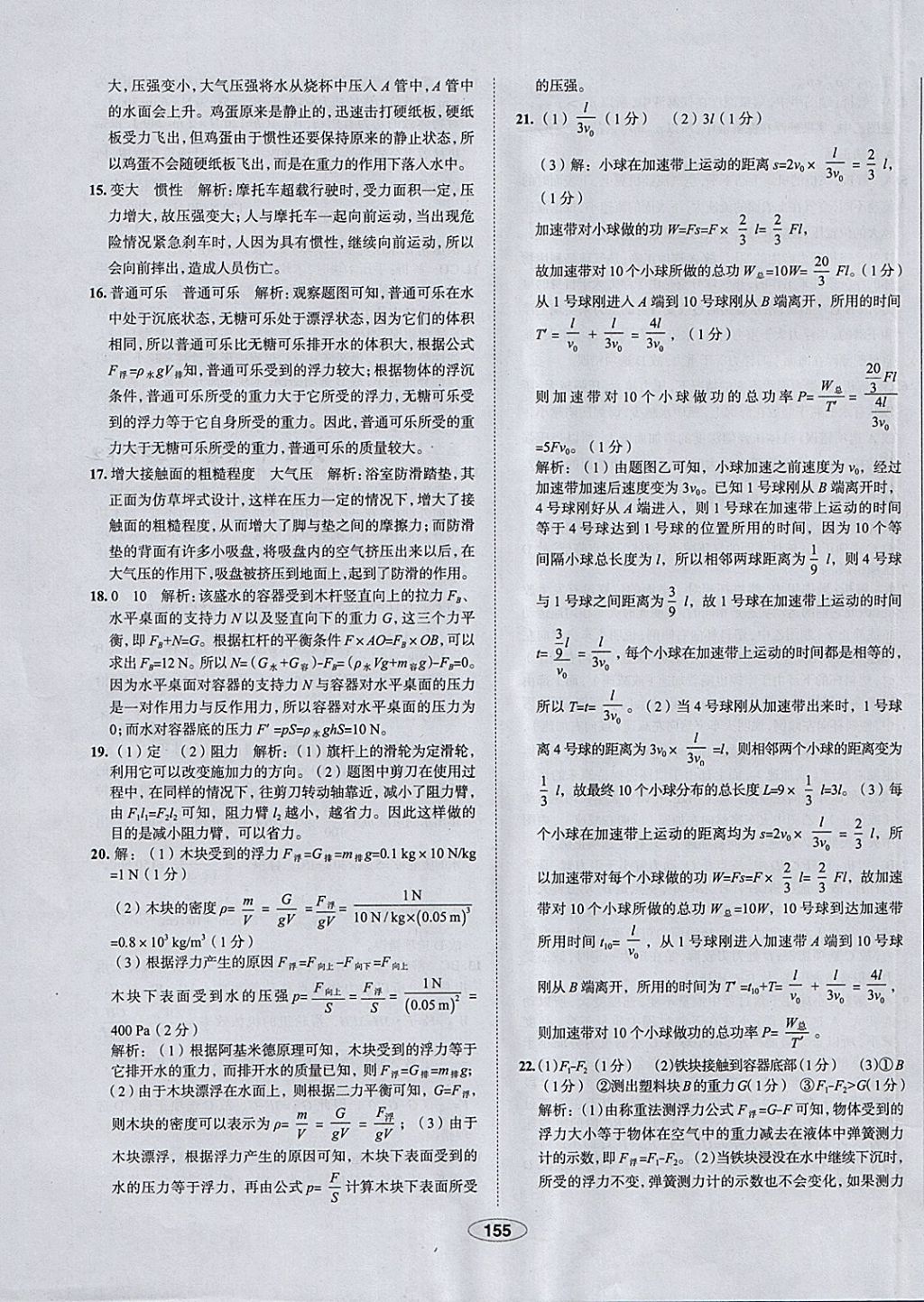 2018年中學(xué)教材全練八年級物理下冊人教版天津?qū)Ｓ?nbsp;參考答案第55頁