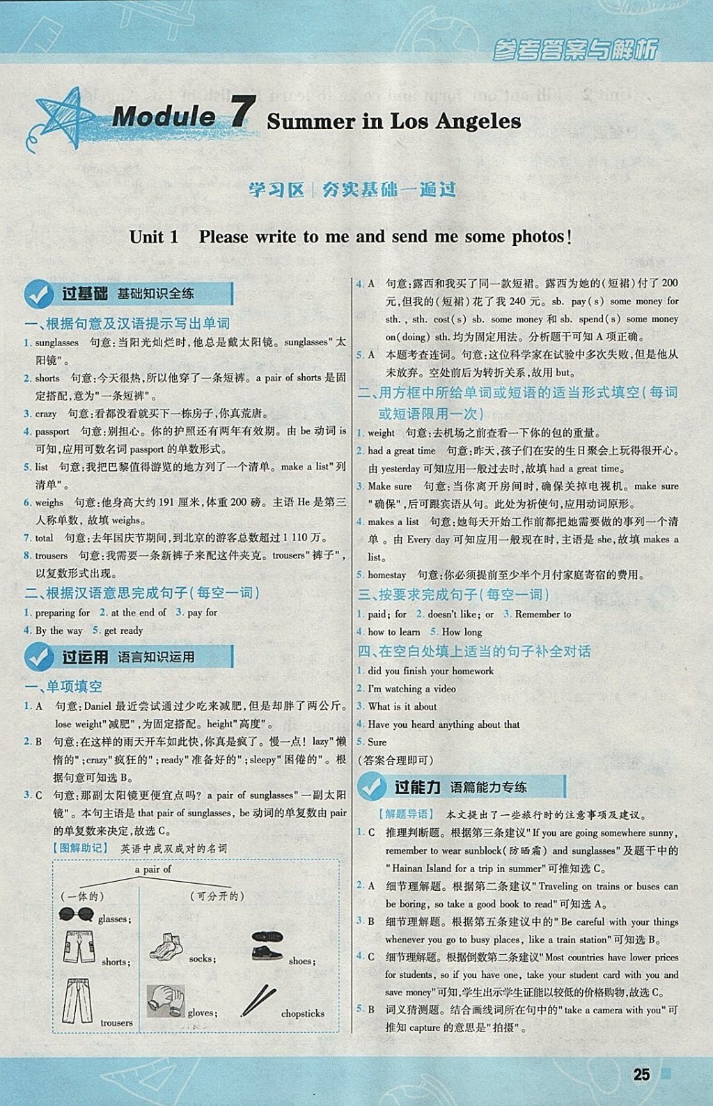 2018年一遍過初中英語八年級(jí)下冊(cè)外研版 參考答案第25頁