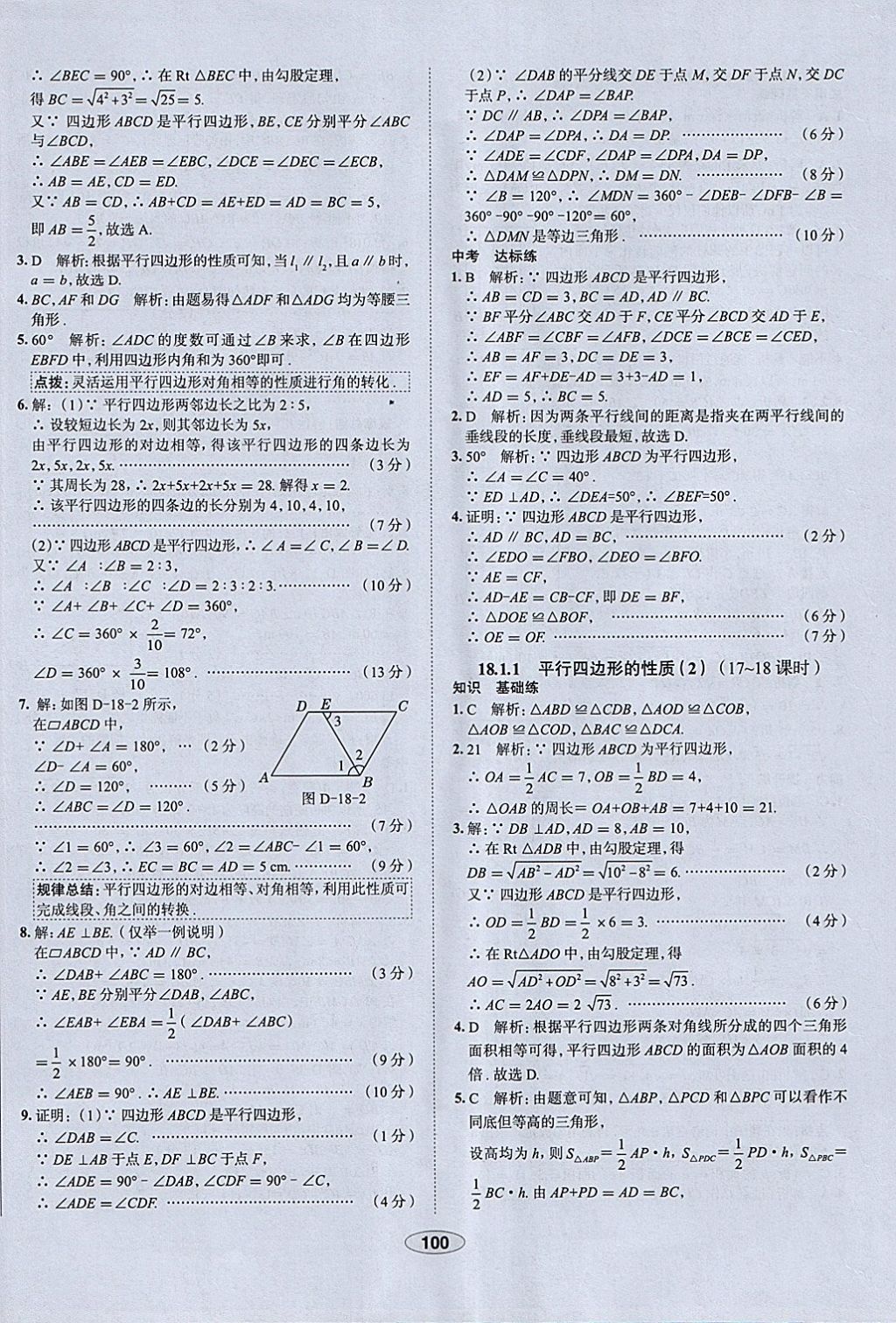 2018年中學教材全練八年級數(shù)學下冊人教版天津專用 參考答案第12頁