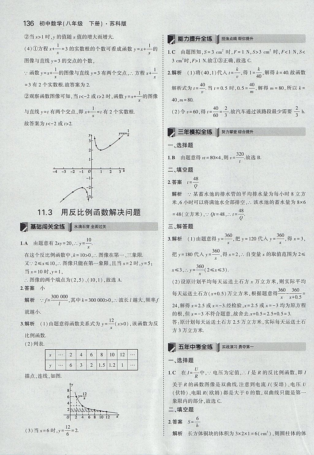 2018年5年中考3年模擬初中數(shù)學(xué)八年級(jí)下冊蘇科版 參考答案第35頁