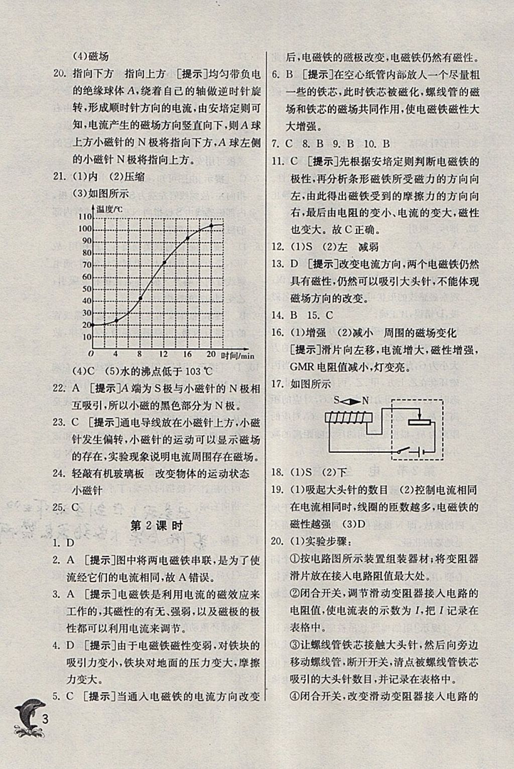 2018年實驗班提優(yōu)訓(xùn)練八年級科學(xué)下冊浙教版 參考答案第3頁