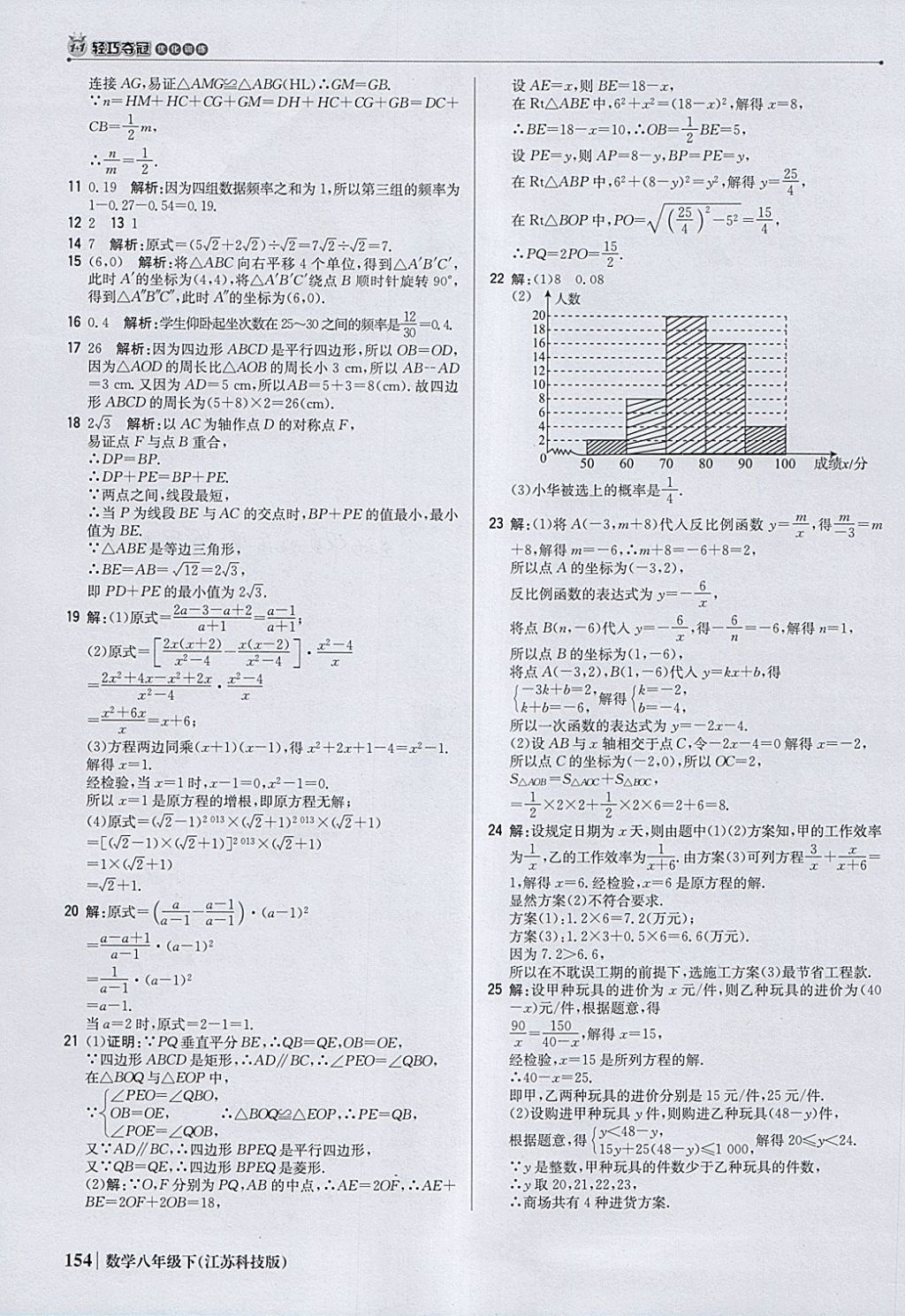 2018年1加1輕巧奪冠優(yōu)化訓(xùn)練八年級數(shù)學(xué)下冊蘇科版銀版 參考答案第35頁