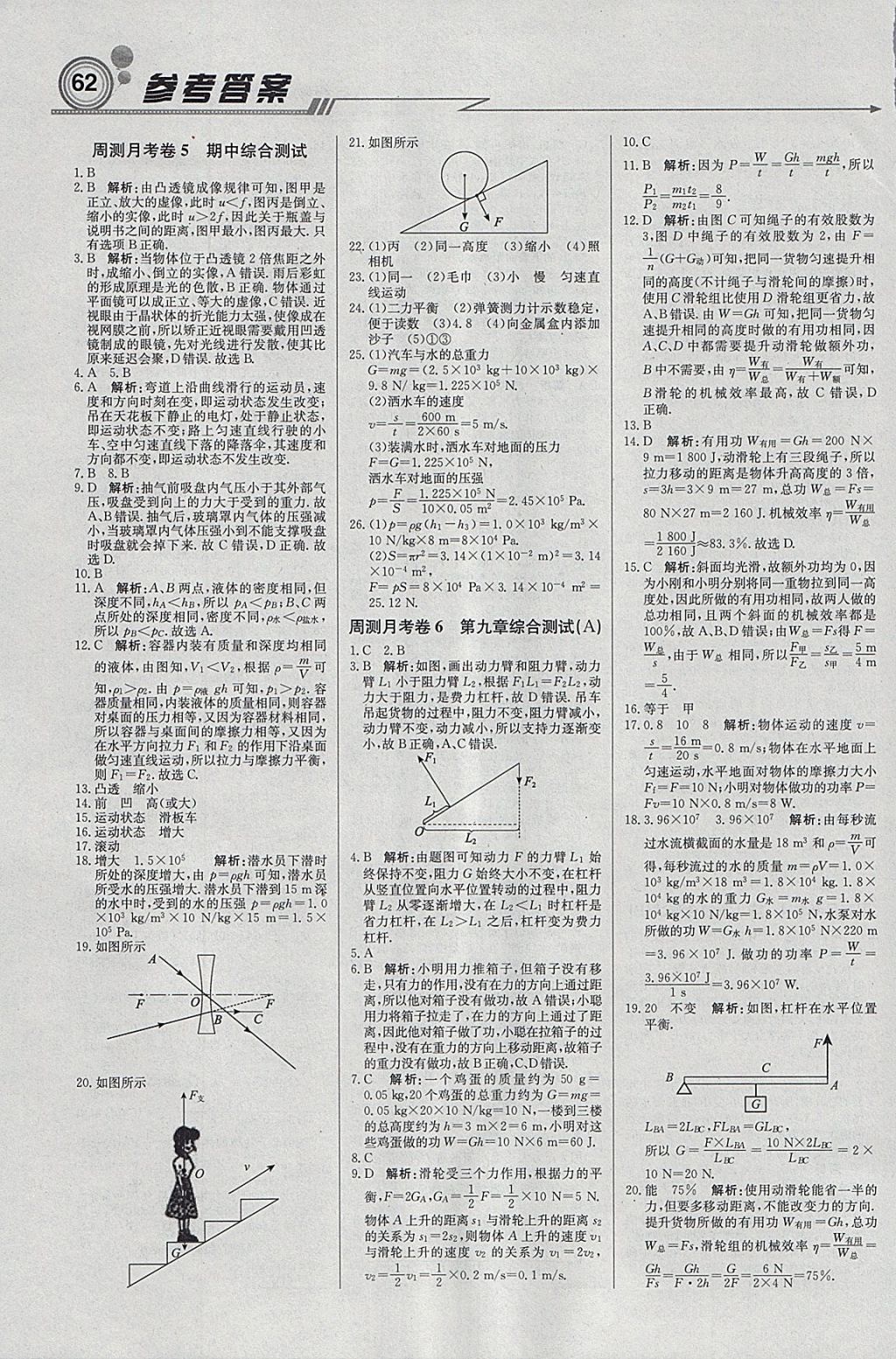 2018年轻巧夺冠周测月考直通中考八年级物理下册北师大版 参考答案第14页