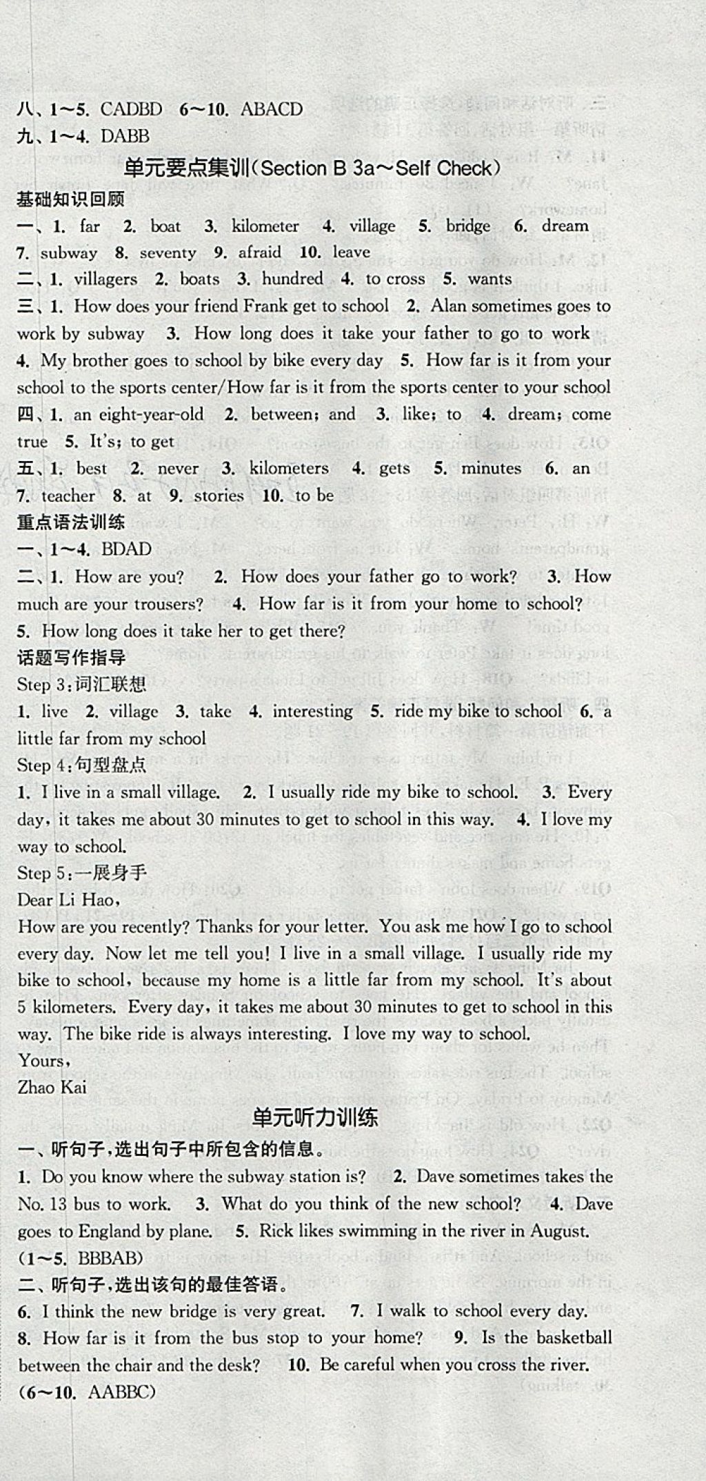 2018年通城學(xué)典課時作業(yè)本七年級英語下冊人教版河北專用 參考答案第9頁