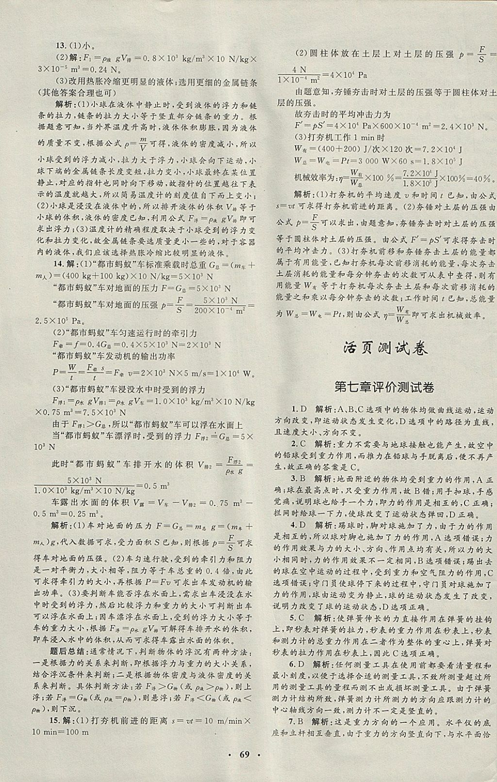 2018年非常1加1完全題練八年級(jí)物理下冊(cè)人教版 參考答案第37頁(yè)