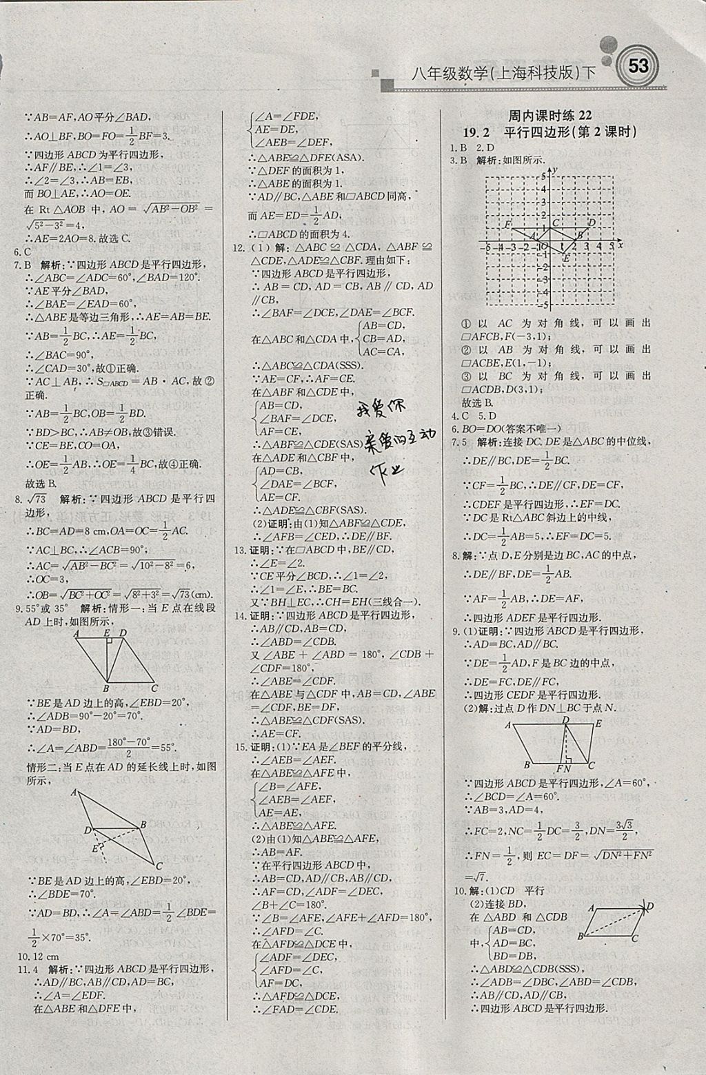 2018年輕巧奪冠周測月考直通中考八年級數(shù)學(xué)下冊滬科版 參考答案第7頁