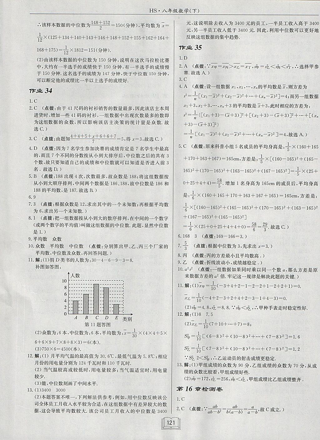 2018年启东中学作业本八年级数学下册华师大版 参考答案第21页