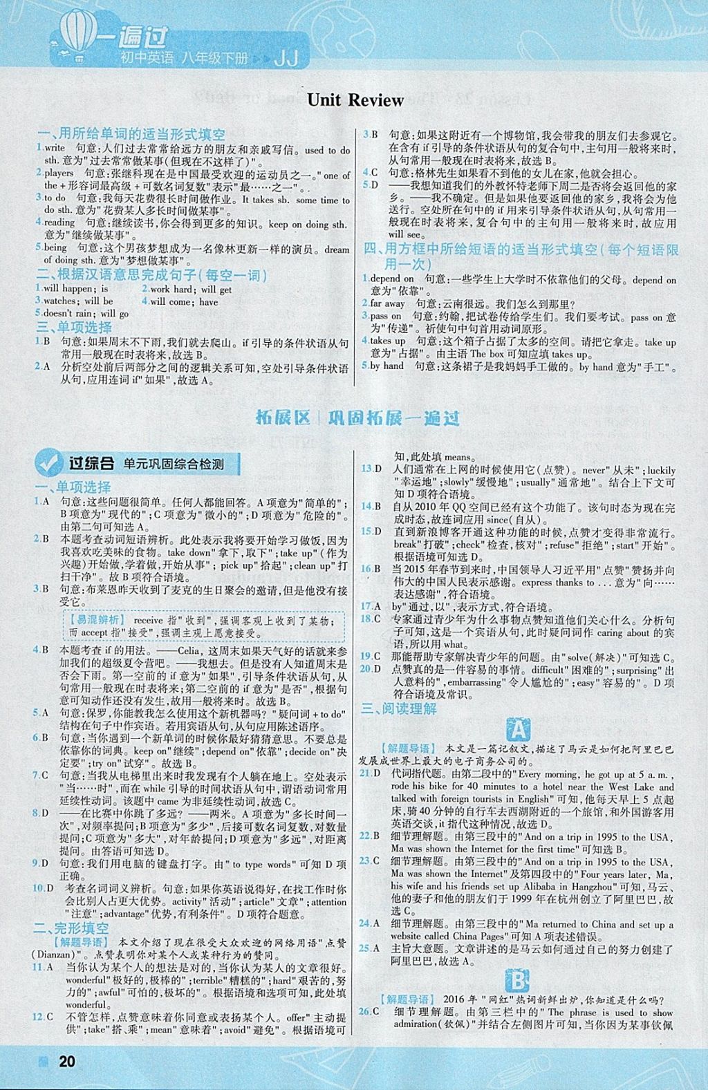 2018年一遍過(guò)初中英語(yǔ)八年級(jí)下冊(cè)冀教版 參考答案第20頁(yè)