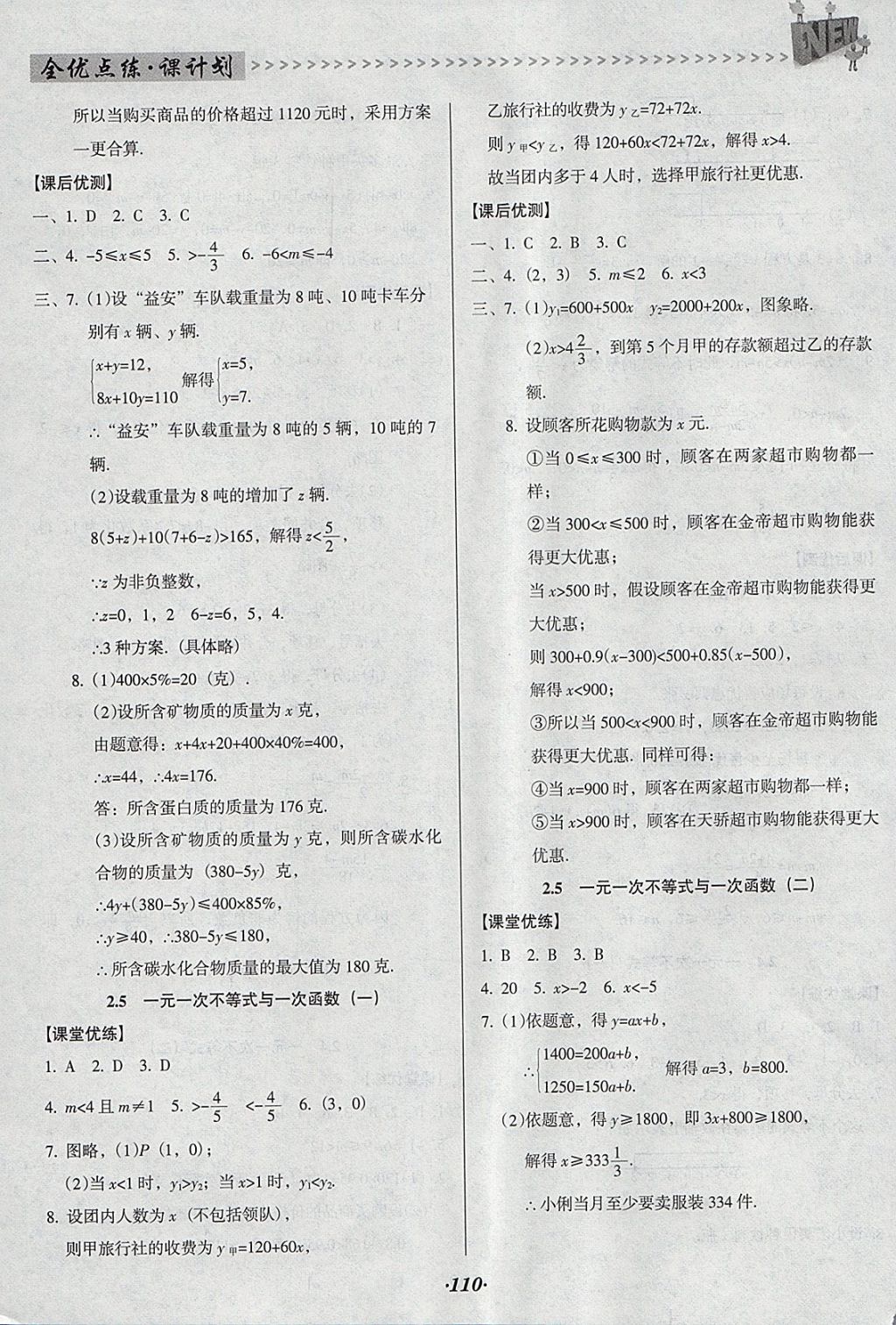 2018年全優(yōu)點(diǎn)練課計(jì)劃八年級(jí)數(shù)學(xué)下冊(cè)北師大版 參考答案第10頁(yè)