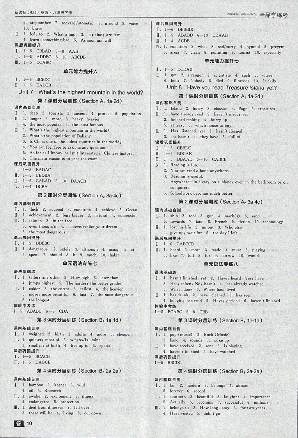 2018年全品学练考八年级英语下册人教版 参考答案第10页