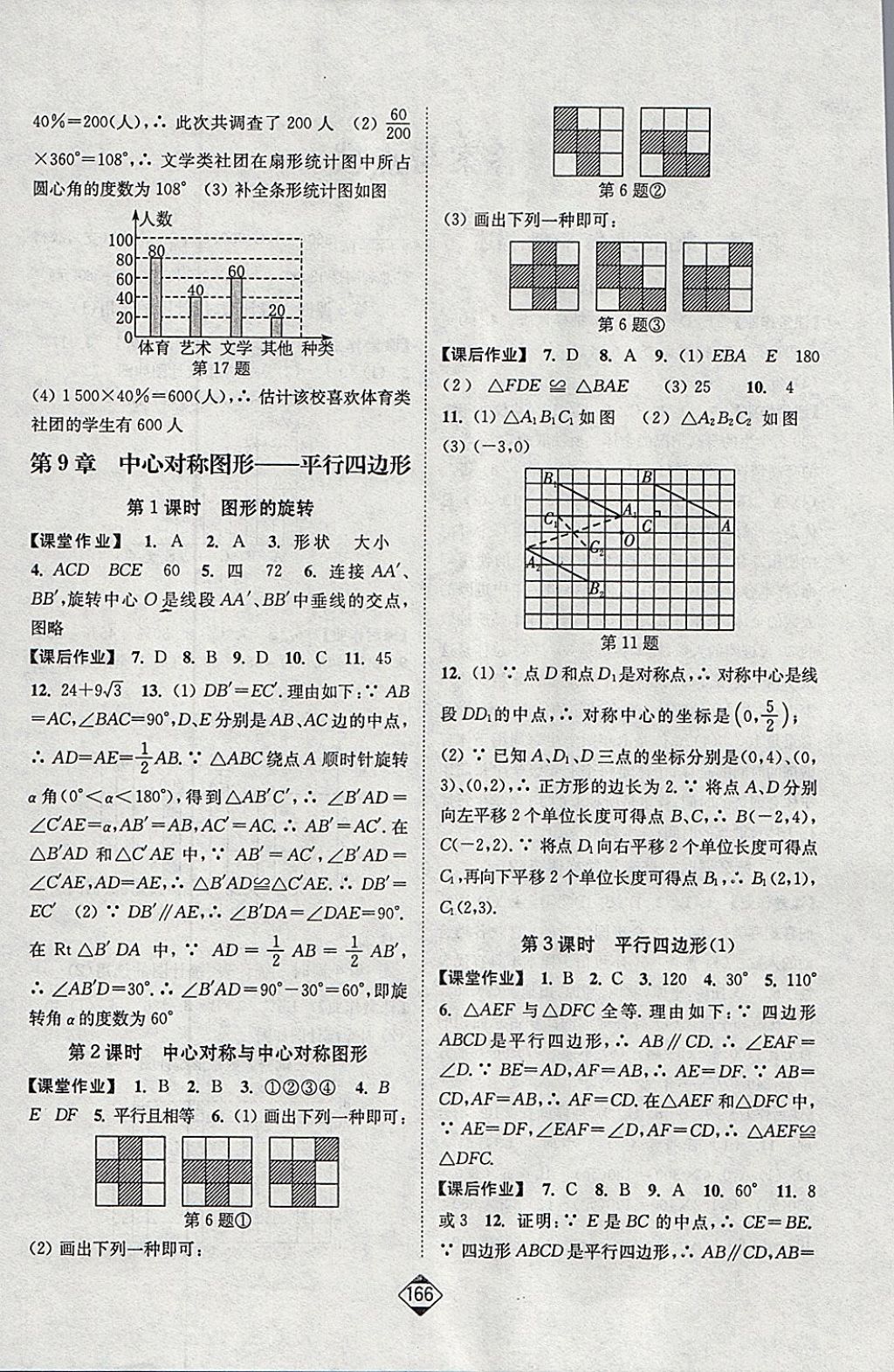 2018年轻松作业本八年级数学下册江苏版 参考答案第4页