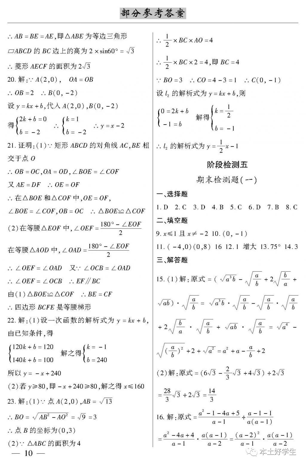 2018年本土考霸八年級數(shù)學下冊 參考答案第10頁