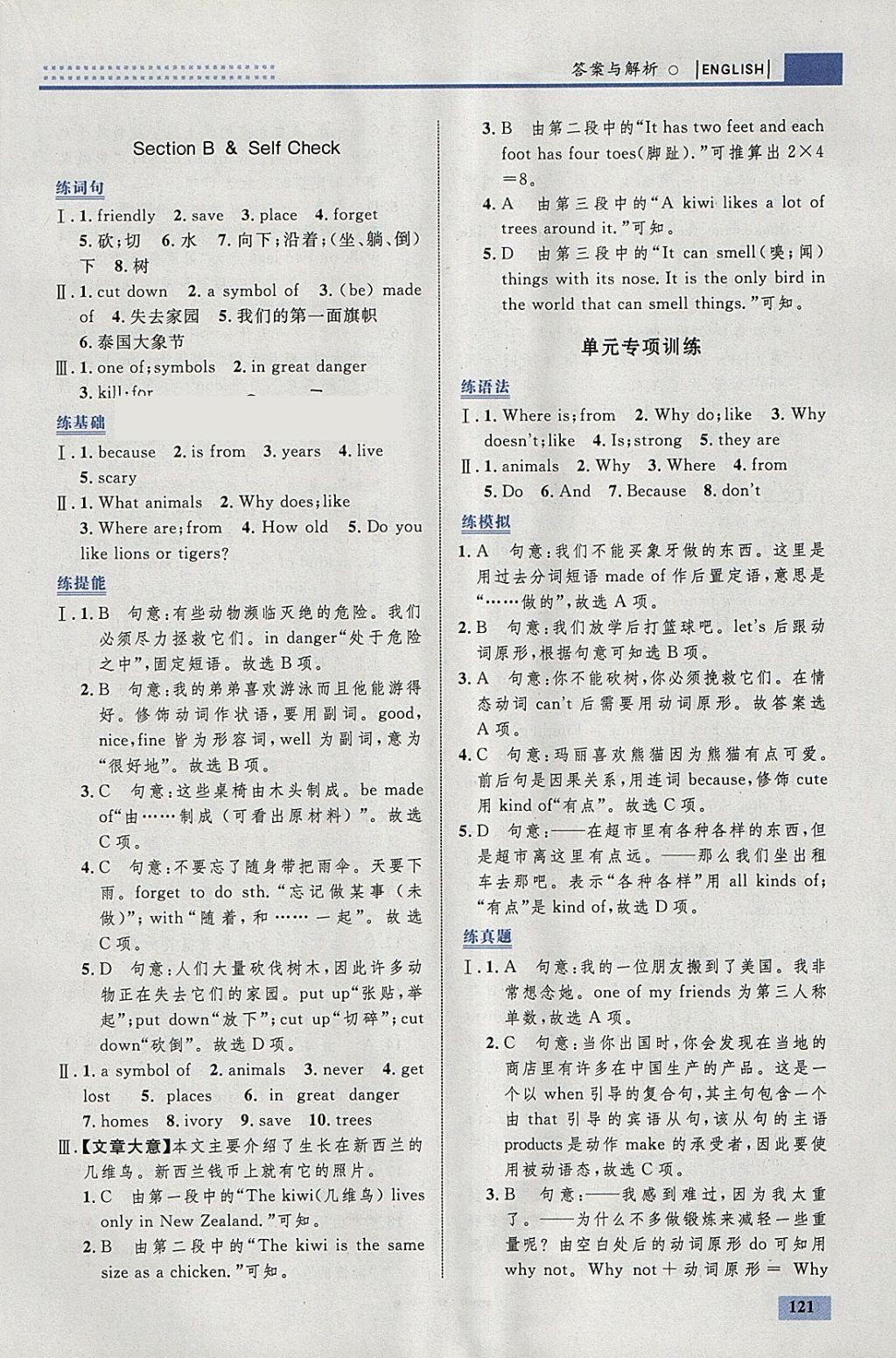 2018年初中同步學考優(yōu)化設計七年級英語下冊人教版 參考答案第15頁