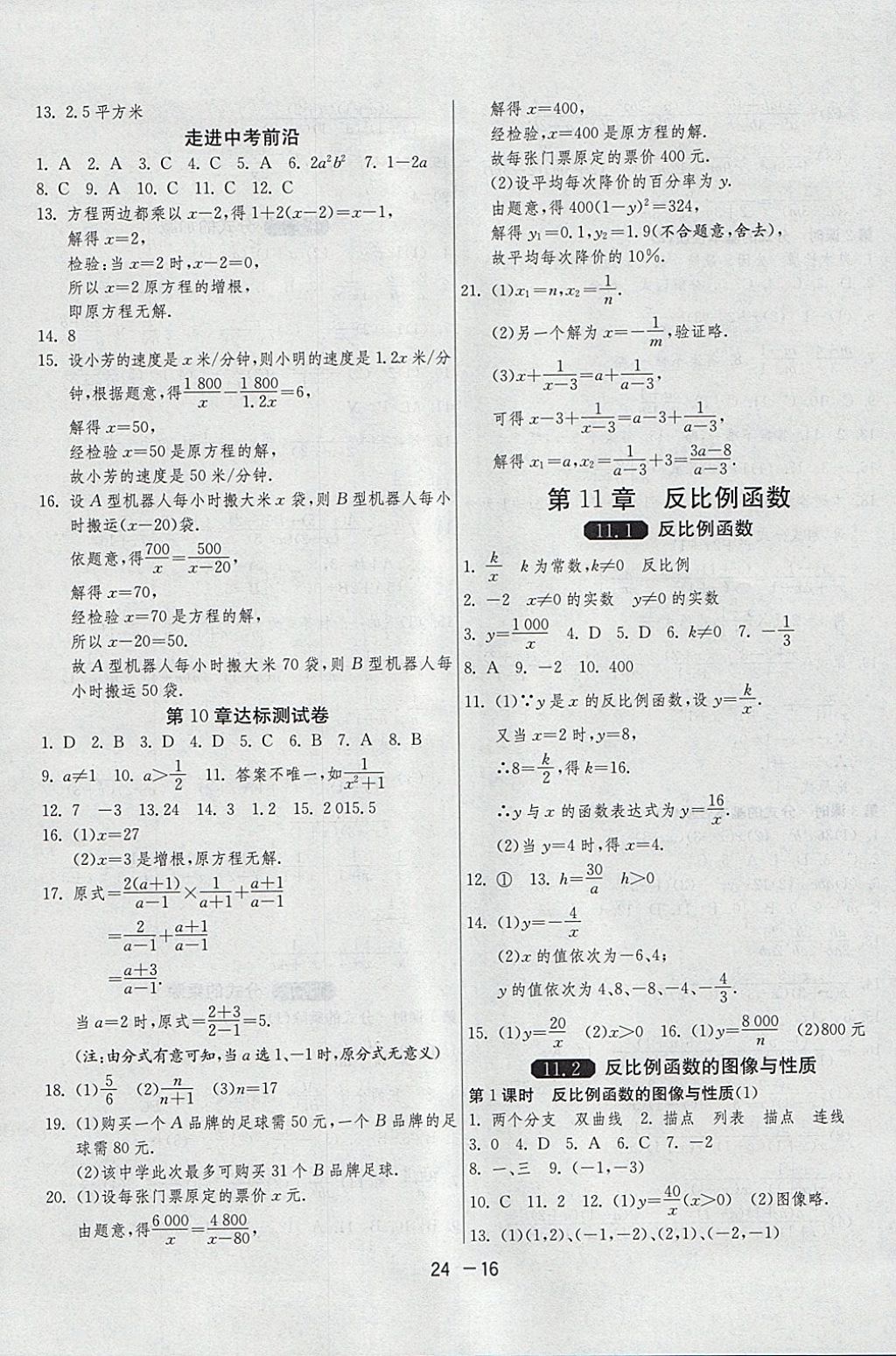 2018年1課3練單元達(dá)標(biāo)測(cè)試八年級(jí)數(shù)學(xué)下冊(cè)蘇科版 參考答案第16頁