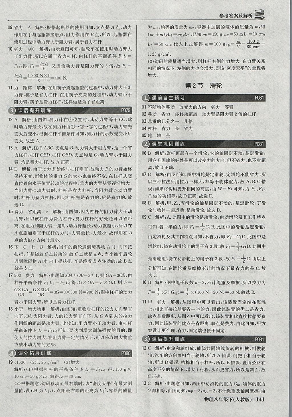 2018年1加1輕巧奪冠優(yōu)化訓練八年級物理下冊人教版銀版 參考答案第30頁