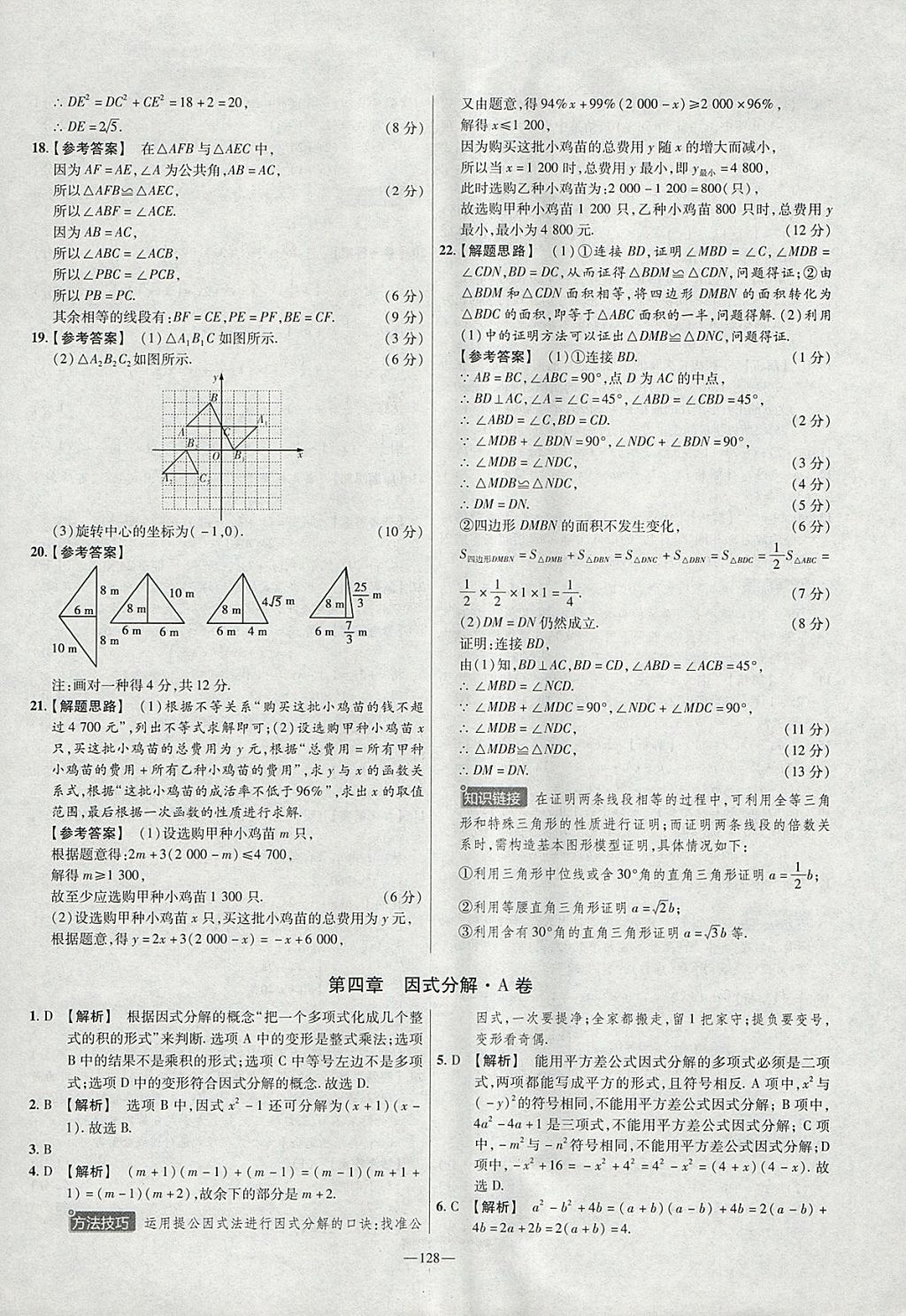 2018年金考卷活頁題選八年級數(shù)學(xué)下冊北師大版 參考答案第14頁