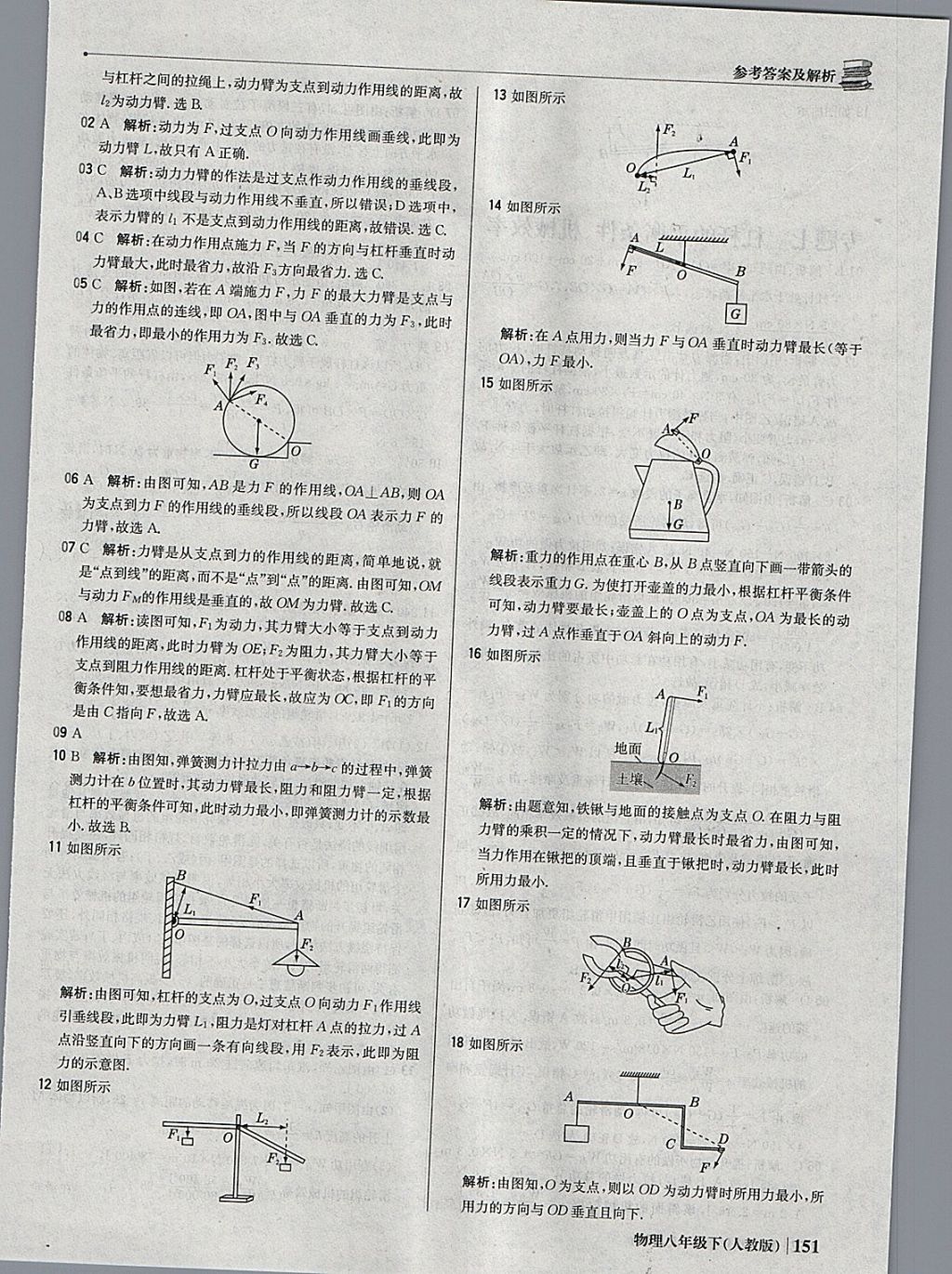 2018年1加1輕巧奪冠優(yōu)化訓練八年級物理下冊人教版銀版 參考答案第40頁