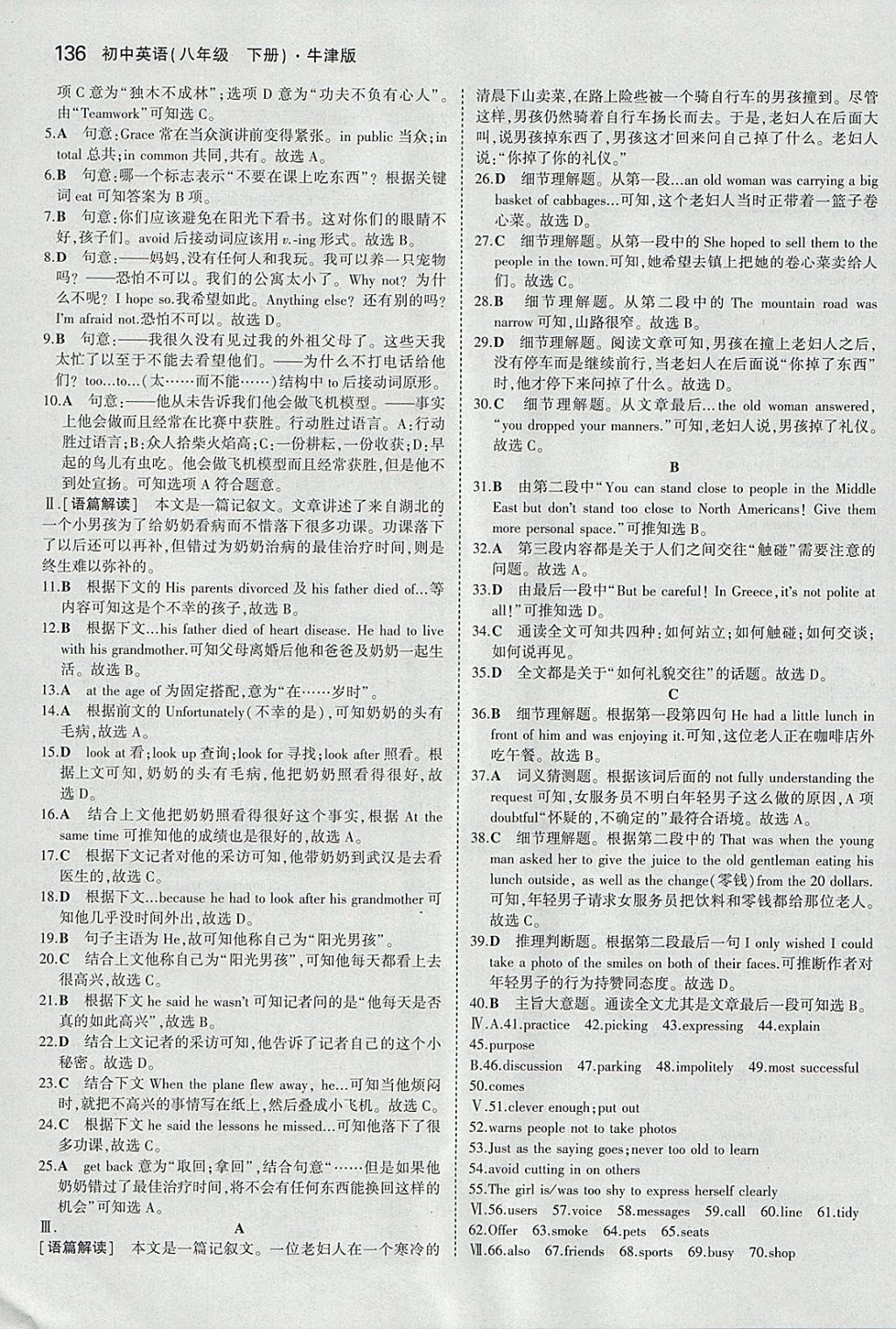 2018年5年中考3年模擬初中英語八年級(jí)下冊(cè)牛津版 參考答案第21頁