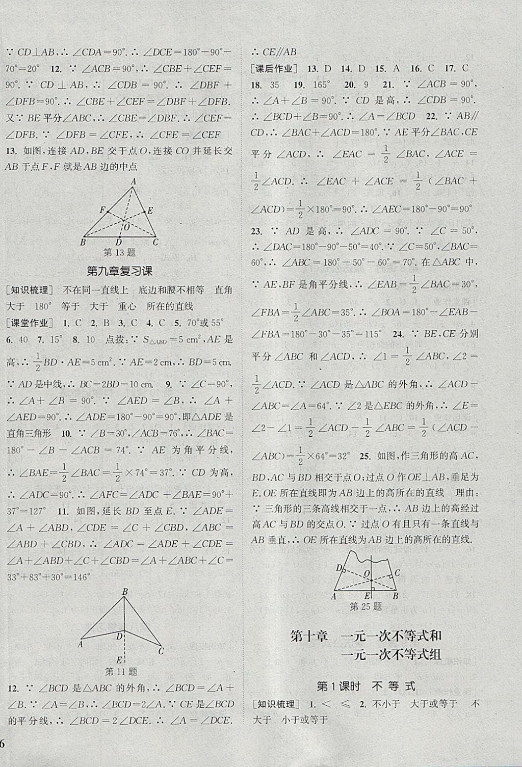 2018年通城學(xué)典課時(shí)作業(yè)本七年級(jí)數(shù)學(xué)下冊(cè)冀教版 參考答案第12頁