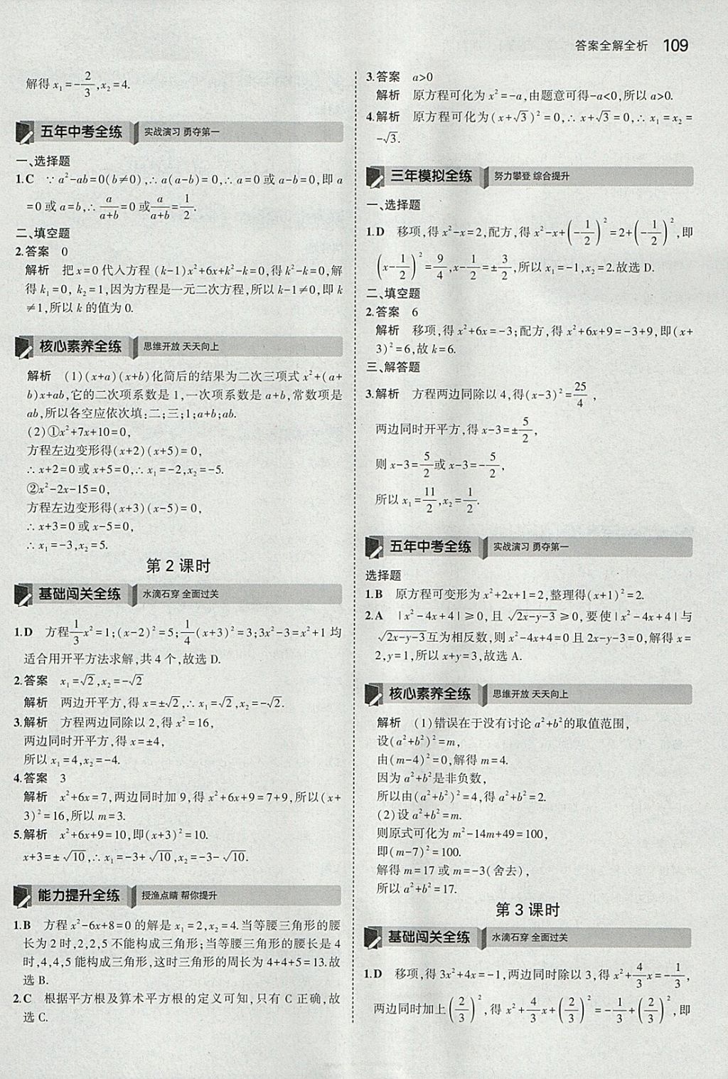 2018年5年中考3年模擬初中數(shù)學(xué)八年級下冊浙教版 參考答案第9頁