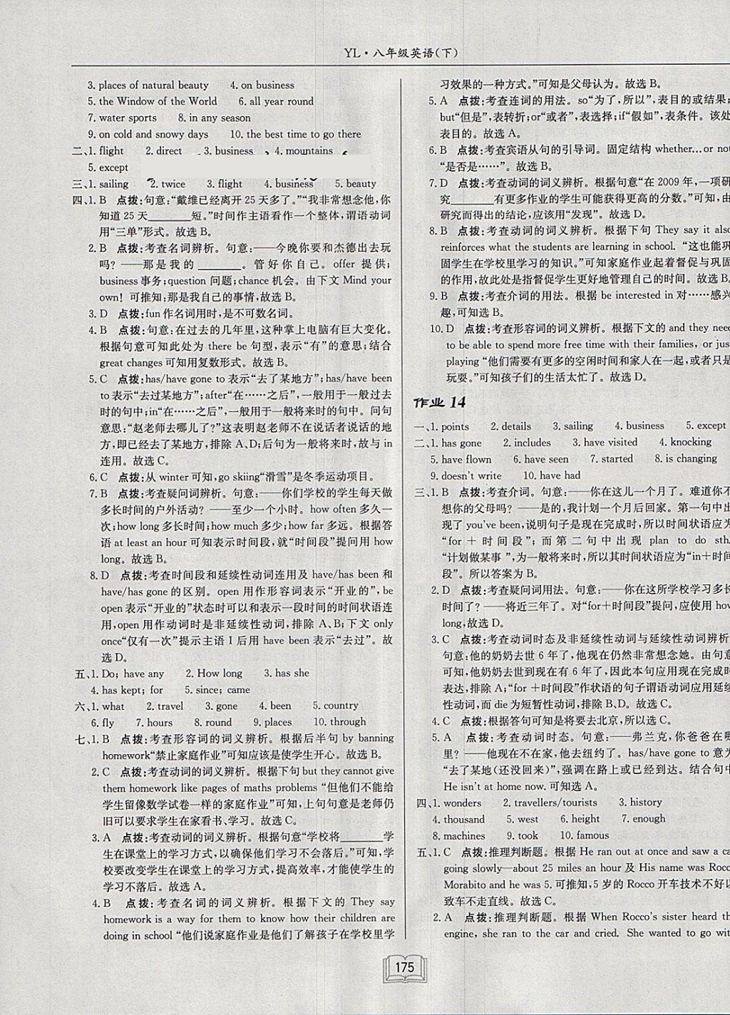 2018年啟東中學(xué)作業(yè)本八年級(jí)英語(yǔ)下冊(cè)譯林版 參考答案第7頁(yè)