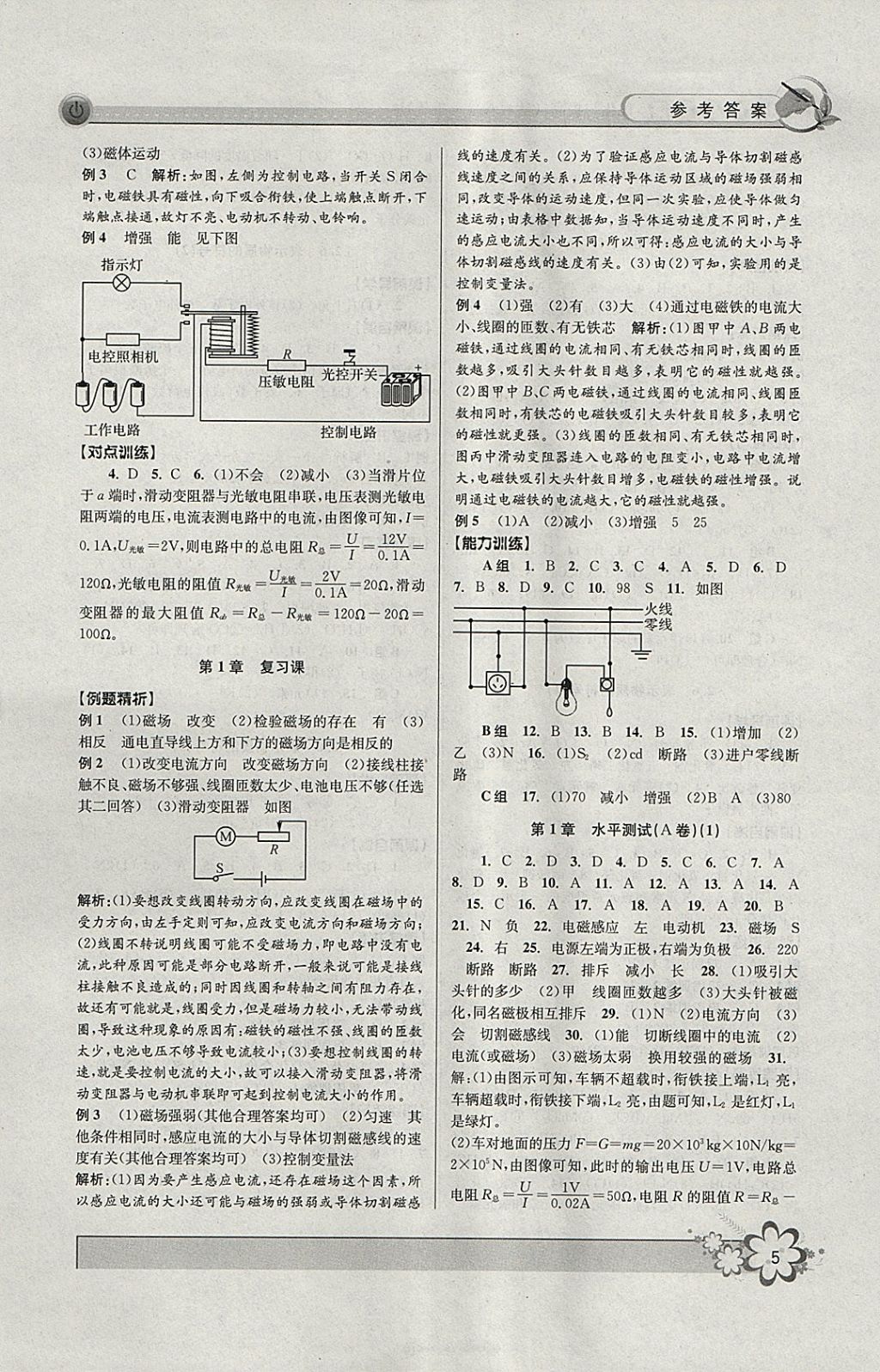 2018年初中新學(xué)案優(yōu)化與提高八年級(jí)科學(xué)下冊(cè)浙教版 參考答案第5頁(yè)