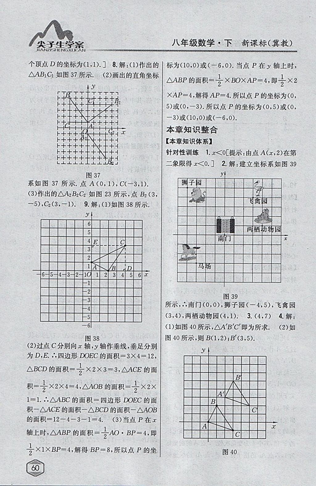 2018年尖子生学案八年级数学下册冀教版 参考答案第14页