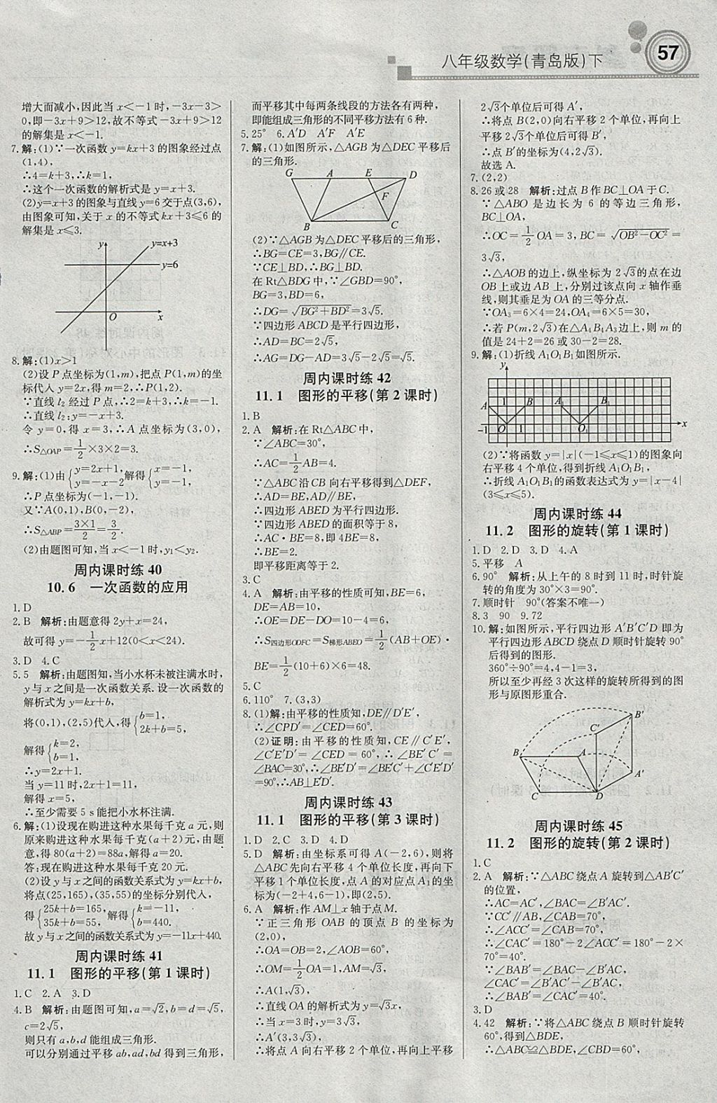 2018年輕巧奪冠周測月考直通中考八年級數(shù)學(xué)下冊青島版 參考答案第9頁