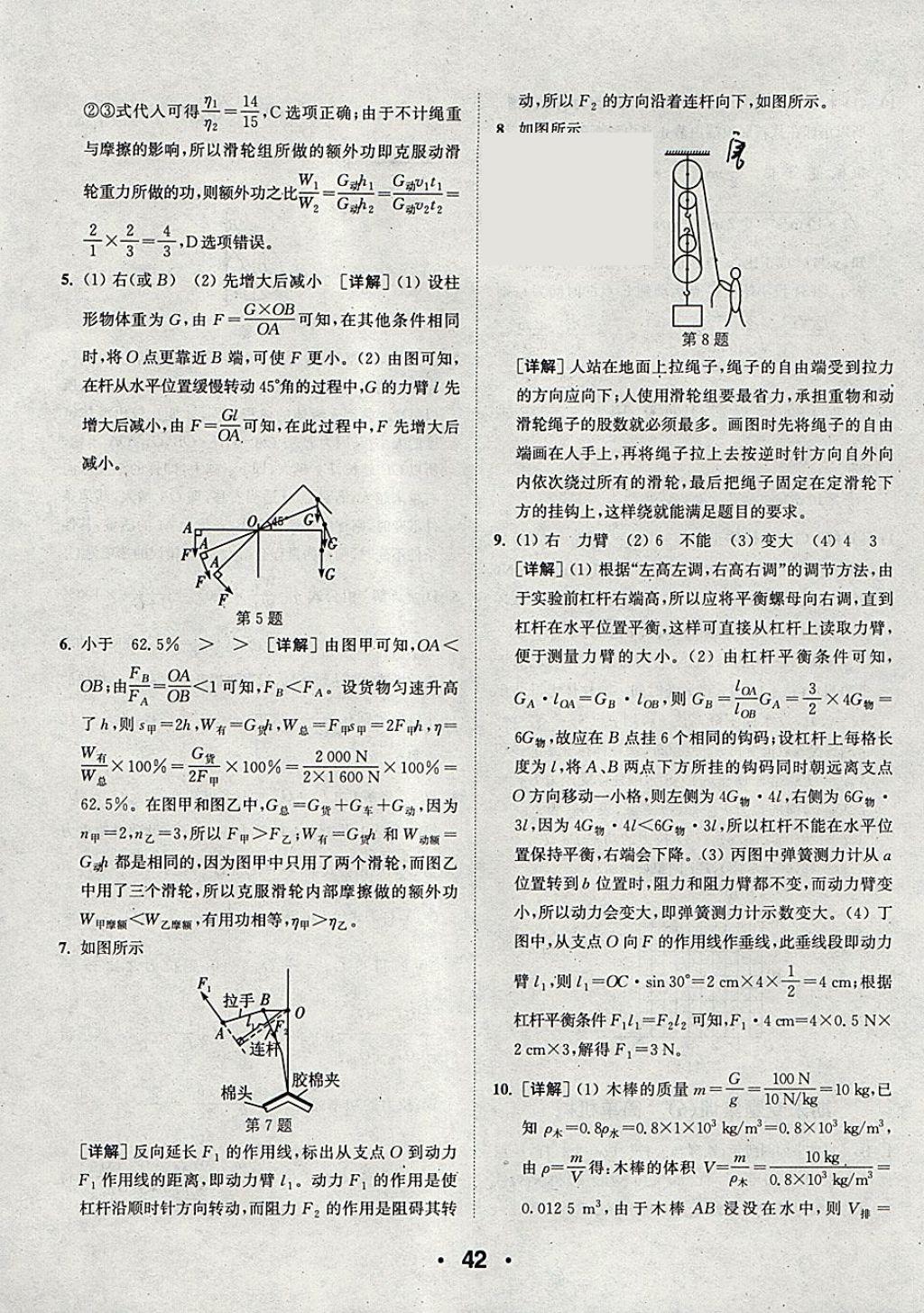 2018年通城學(xué)典初中物理提優(yōu)能手八年級(jí)下冊(cè)人教版 參考答案第42頁(yè)