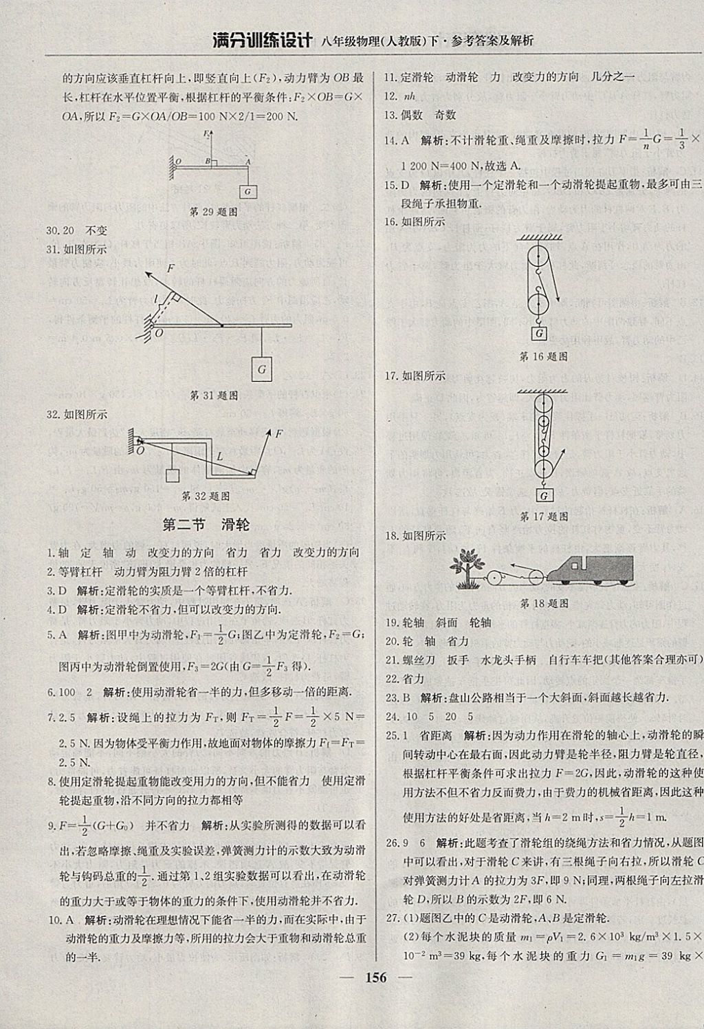 2018年满分训练设计八年级物理下册人教版 参考答案第37页