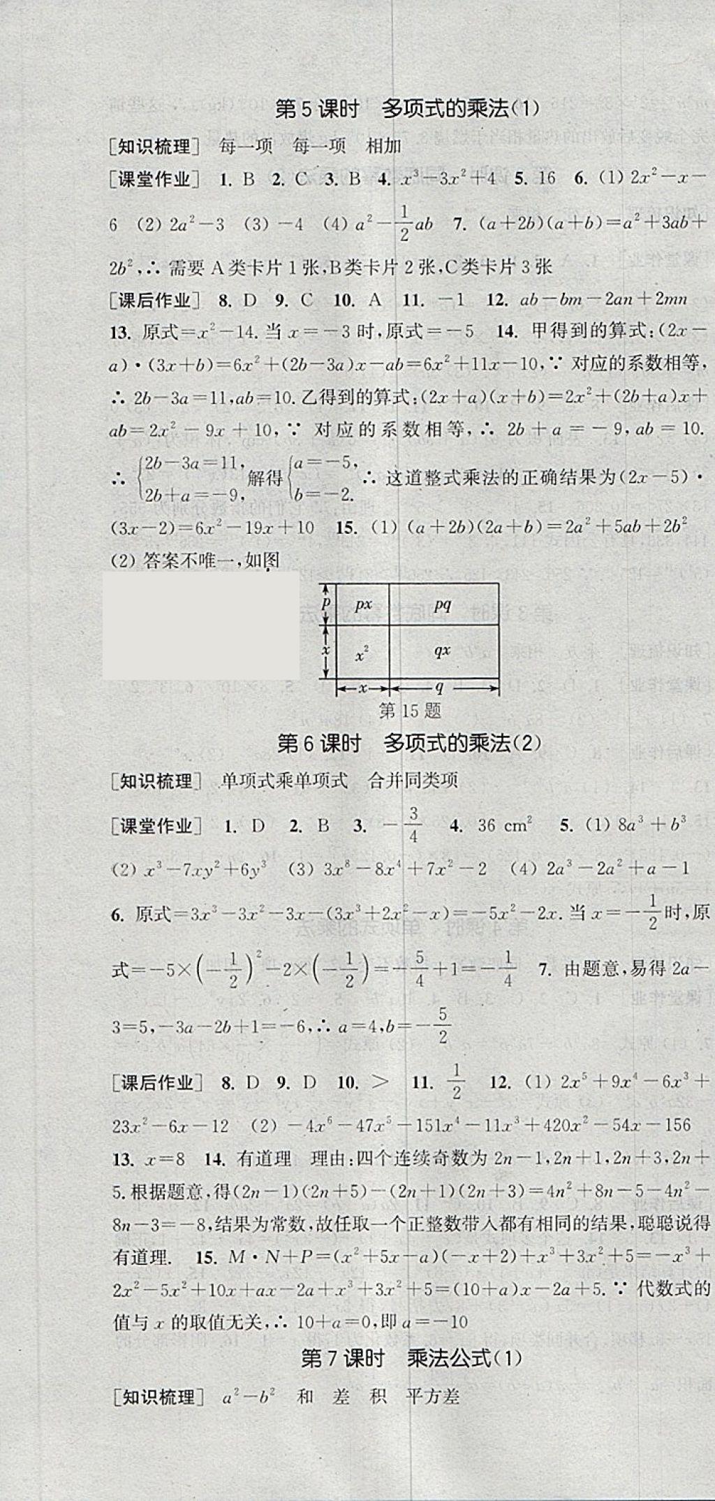 2018年通城学典课时作业本七年级数学下册浙教版 参考答案第10页