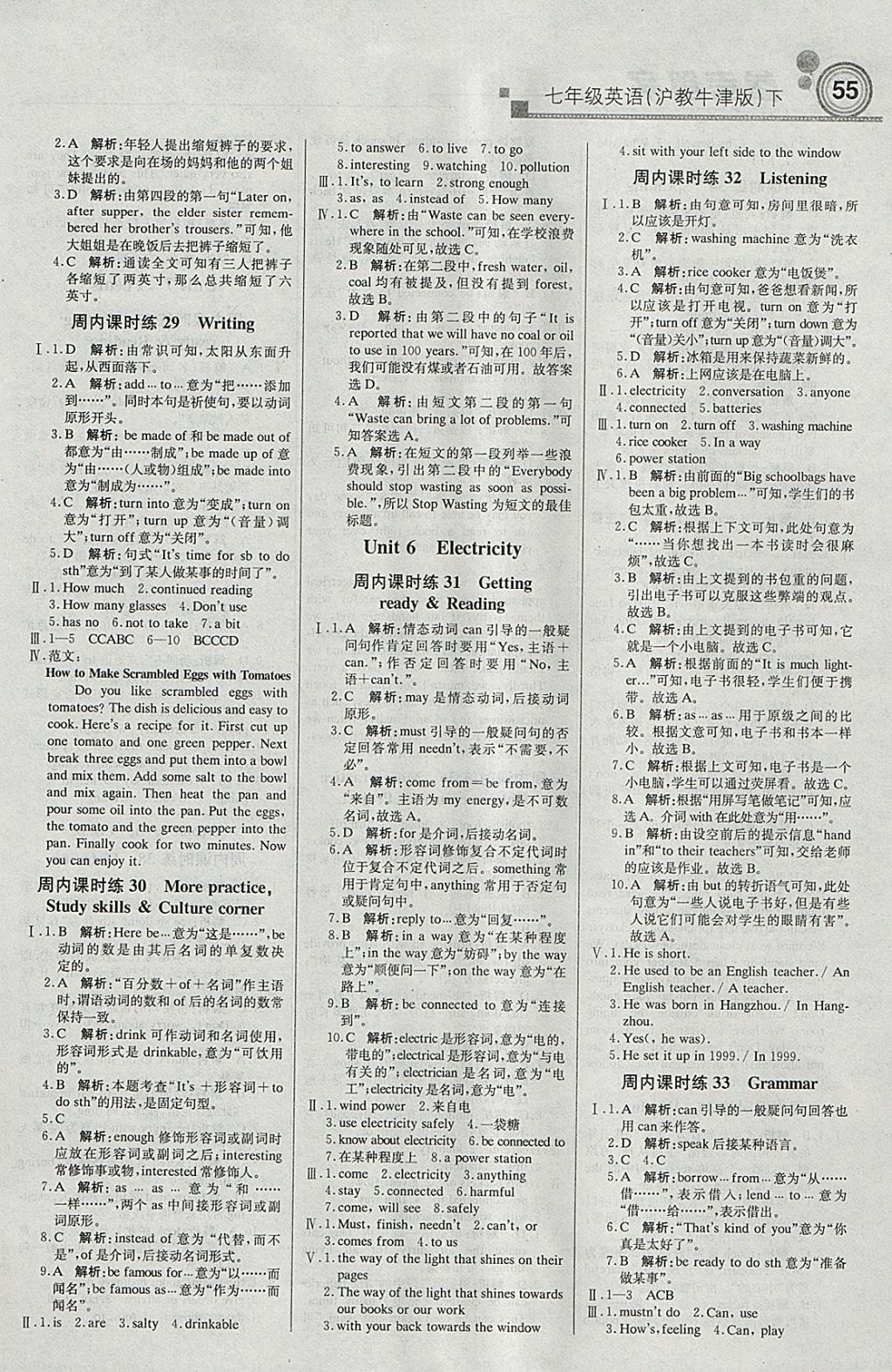 2018年輕巧奪冠周測月考直通中考七年級英語下冊滬教牛津版 參考答案第7頁