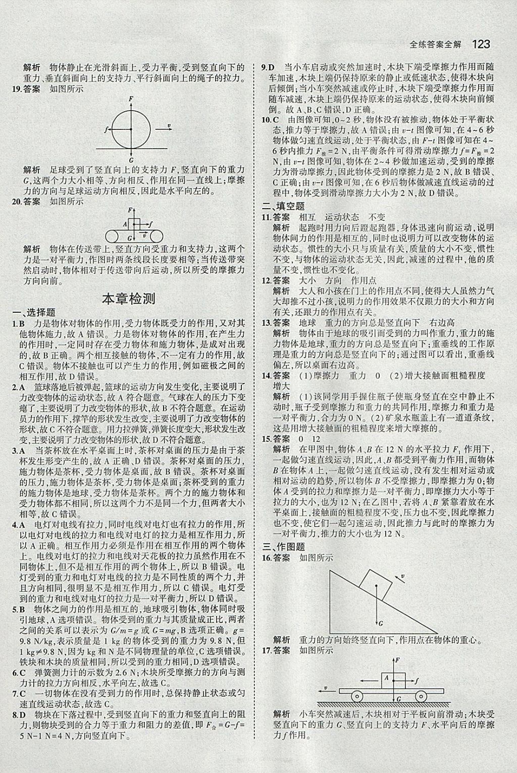 2018年5年中考3年模拟初中物理八年级下册北师大版 参考答案第18页