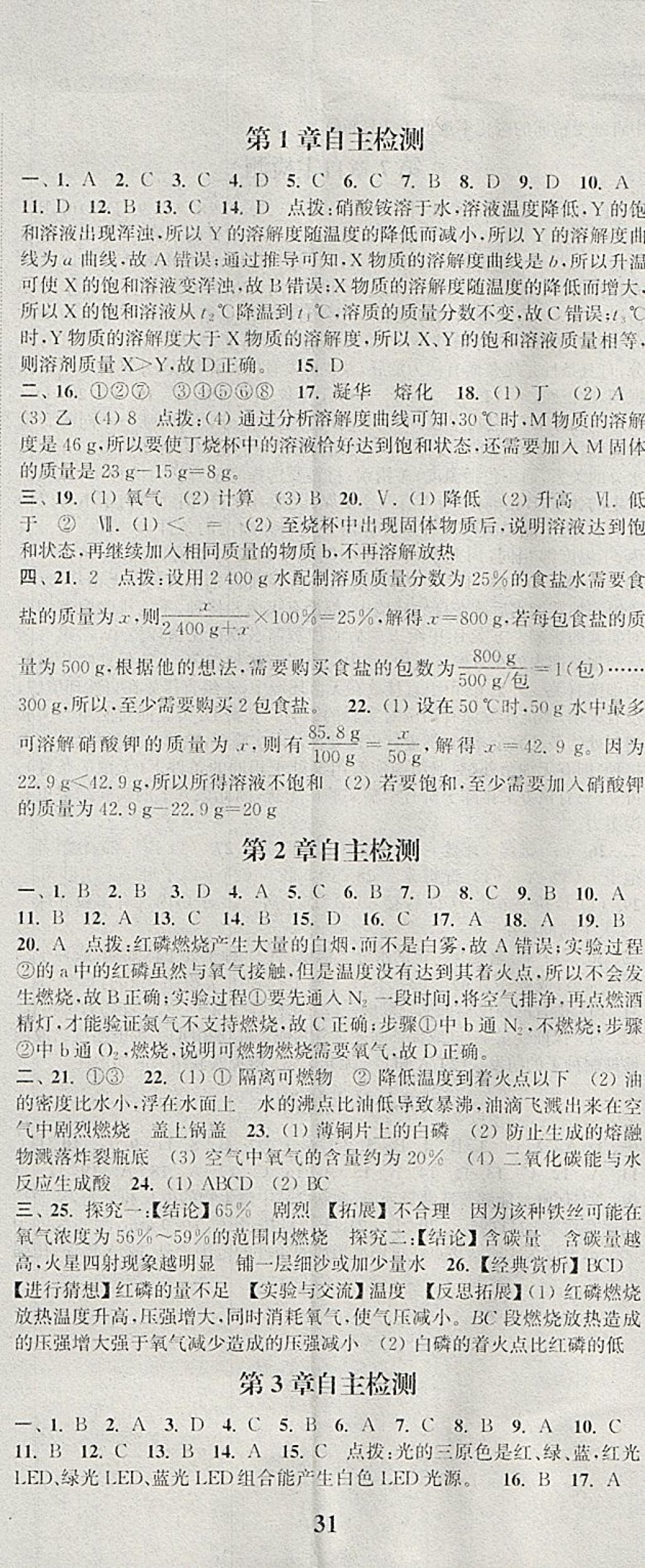 2018年通城學典課時作業(yè)本七年級科學下冊華師大版 參考答案第14頁