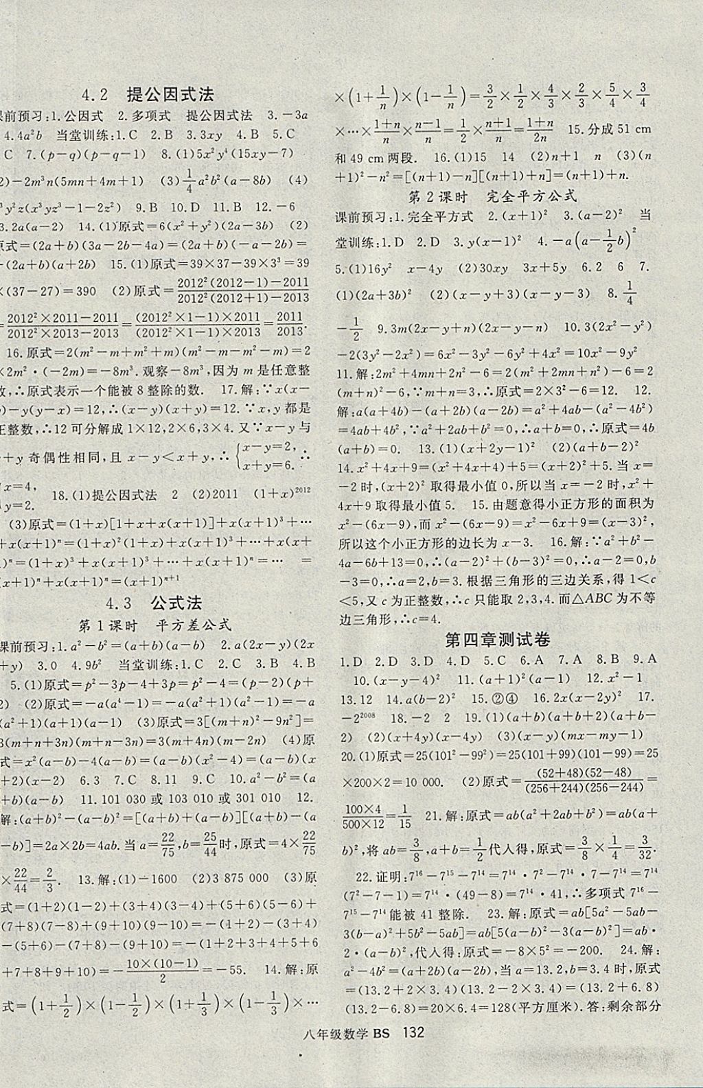 2018年名師大課堂八年級(jí)數(shù)學(xué)下冊(cè)北師大版 參考答案第8頁