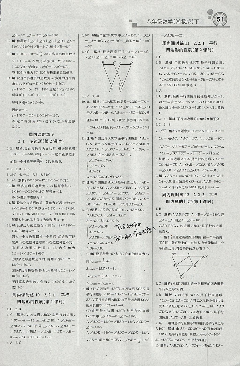 2018年轻巧夺冠周测月考直通中考八年级数学下册湘教版 参考答案第3页