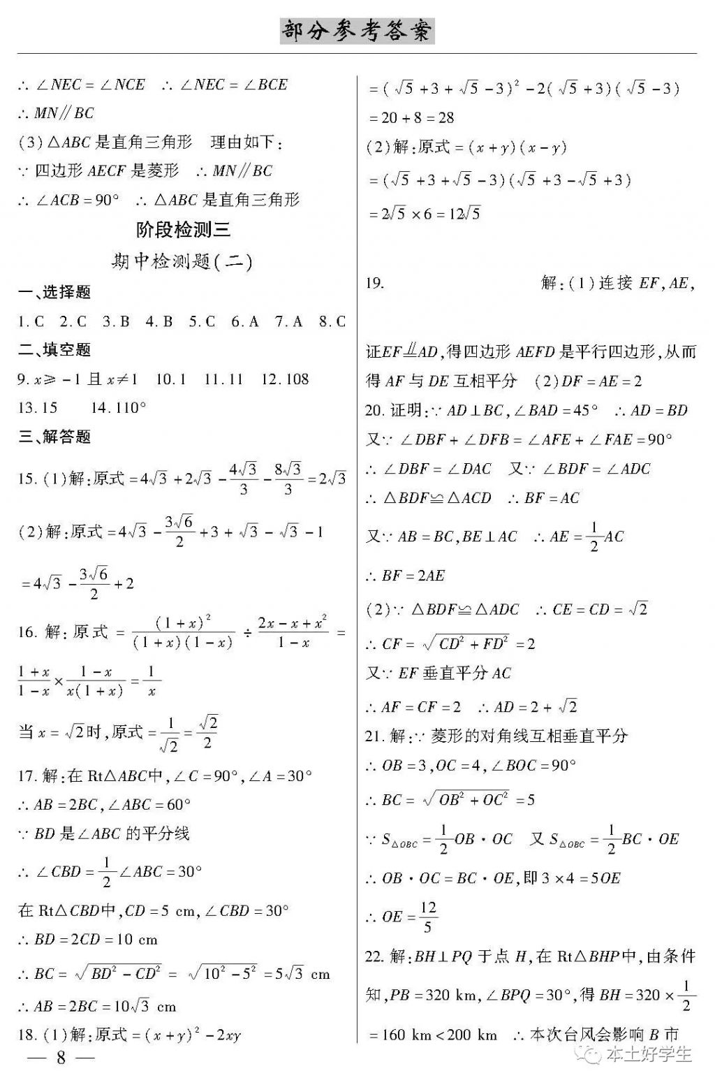 2018年本土考霸八年級(jí)數(shù)學(xué)下冊(cè) 參考答案第8頁(yè)