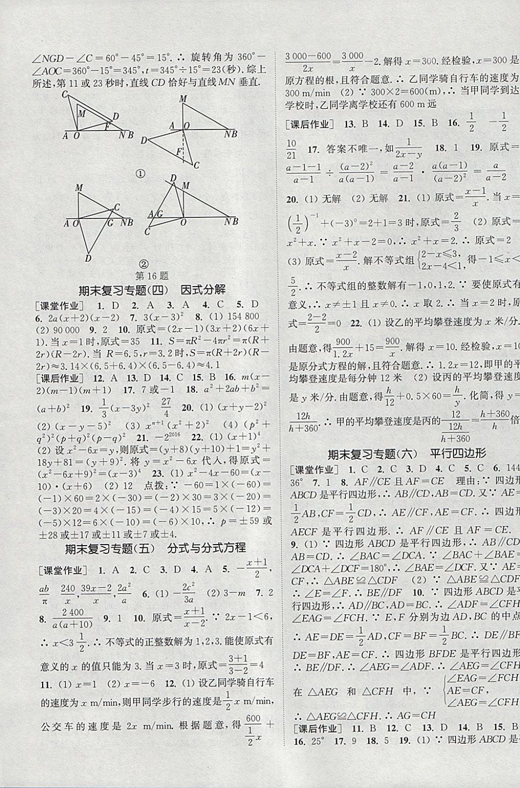 2018年通城学典课时作业本八年级数学下册北师大版 参考答案第19页