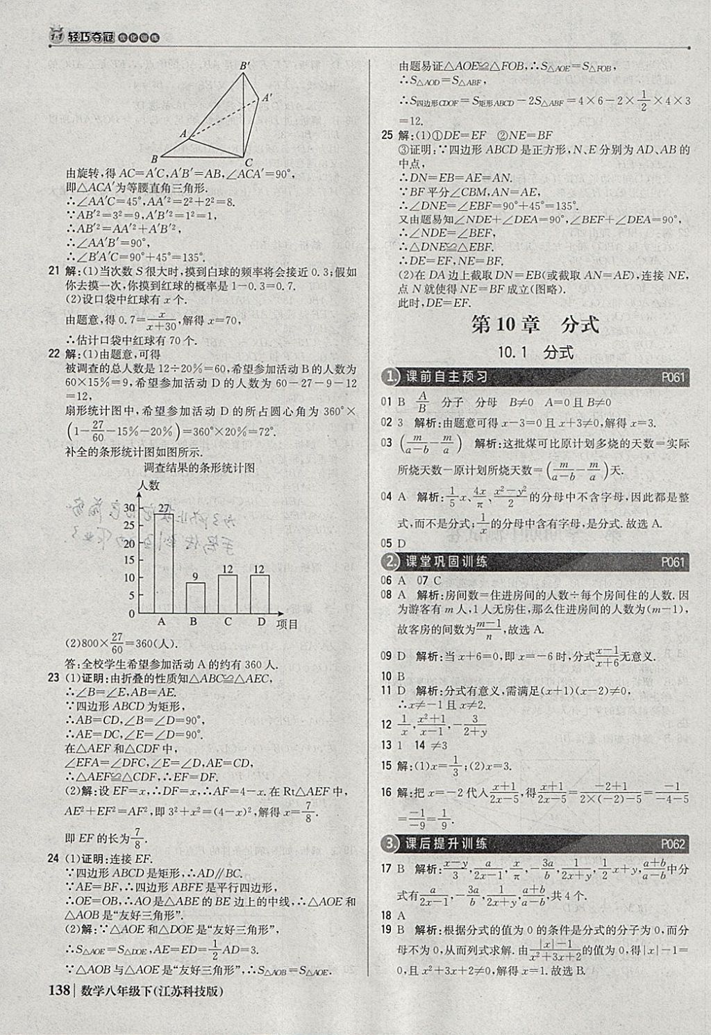 2018年1加1轻巧夺冠优化训练八年级数学下册苏科版银版 参考答案第19页