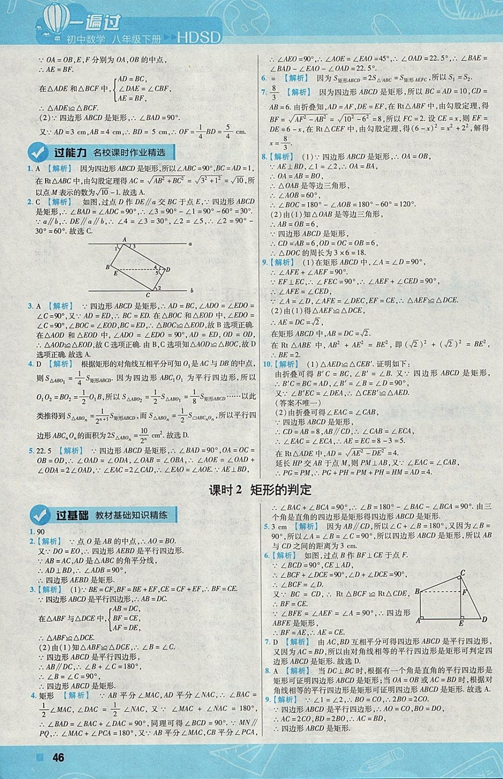 2018年一遍过初中数学八年级下册华师大版 参考答案第46页