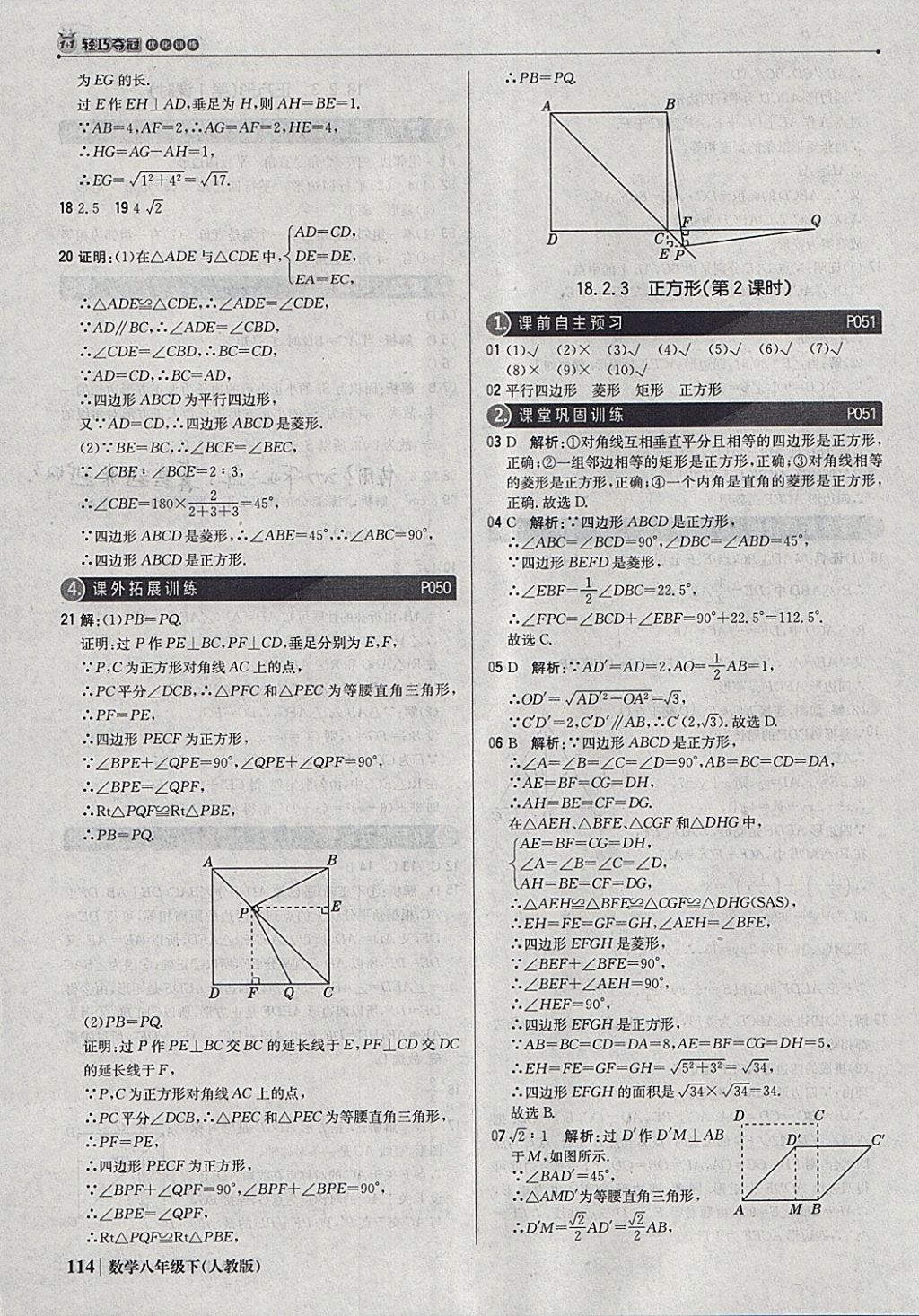 2018年1加1轻巧夺冠优化训练八年级数学下册人教版银版 参考答案第19页