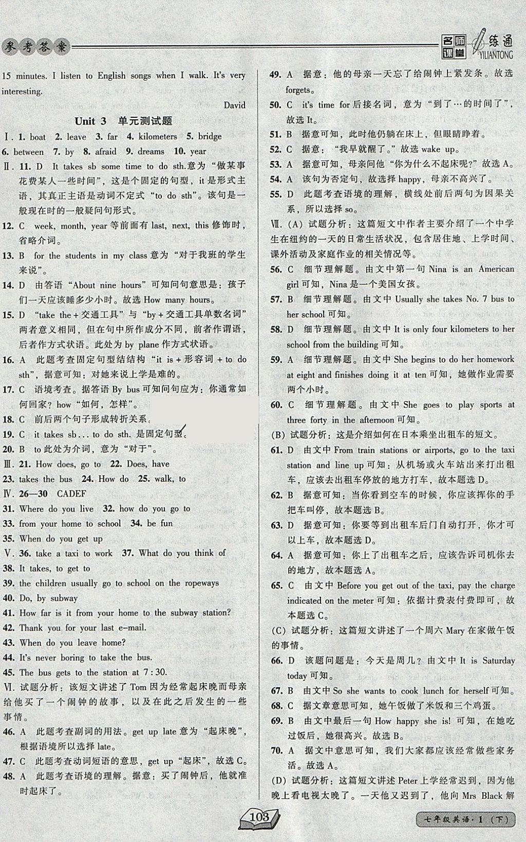 2018年名師課堂一練通七年級(jí)英語(yǔ)下冊(cè)人教版 參考答案第7頁(yè)