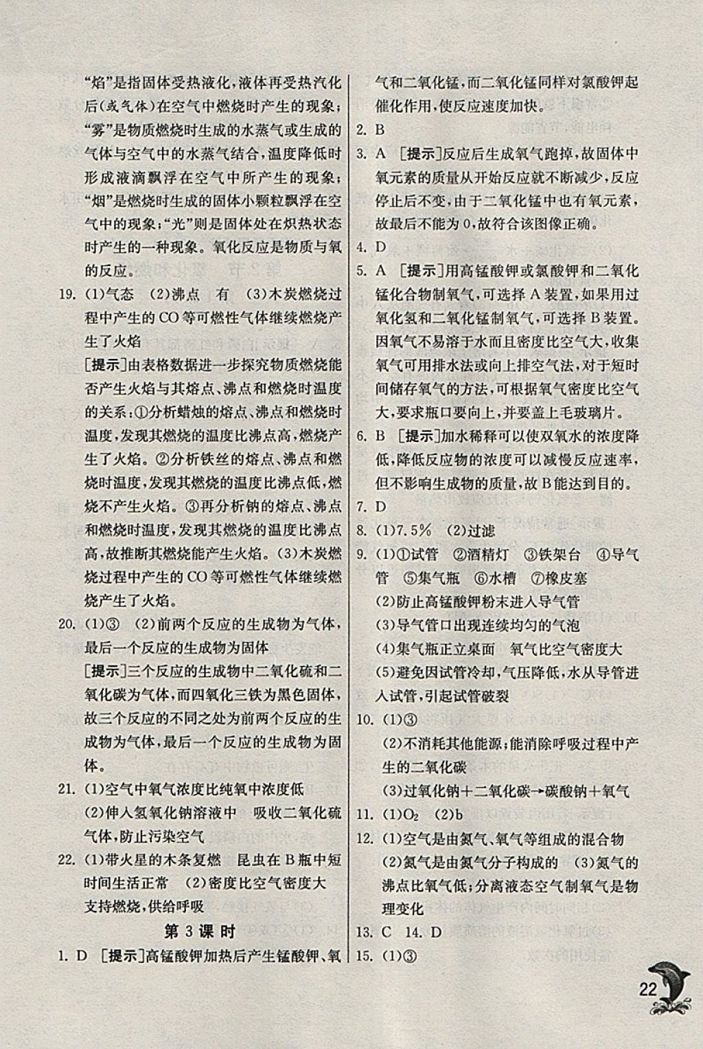 2018年實驗班提優(yōu)訓(xùn)練八年級科學(xué)下冊浙教版 參考答案第22頁