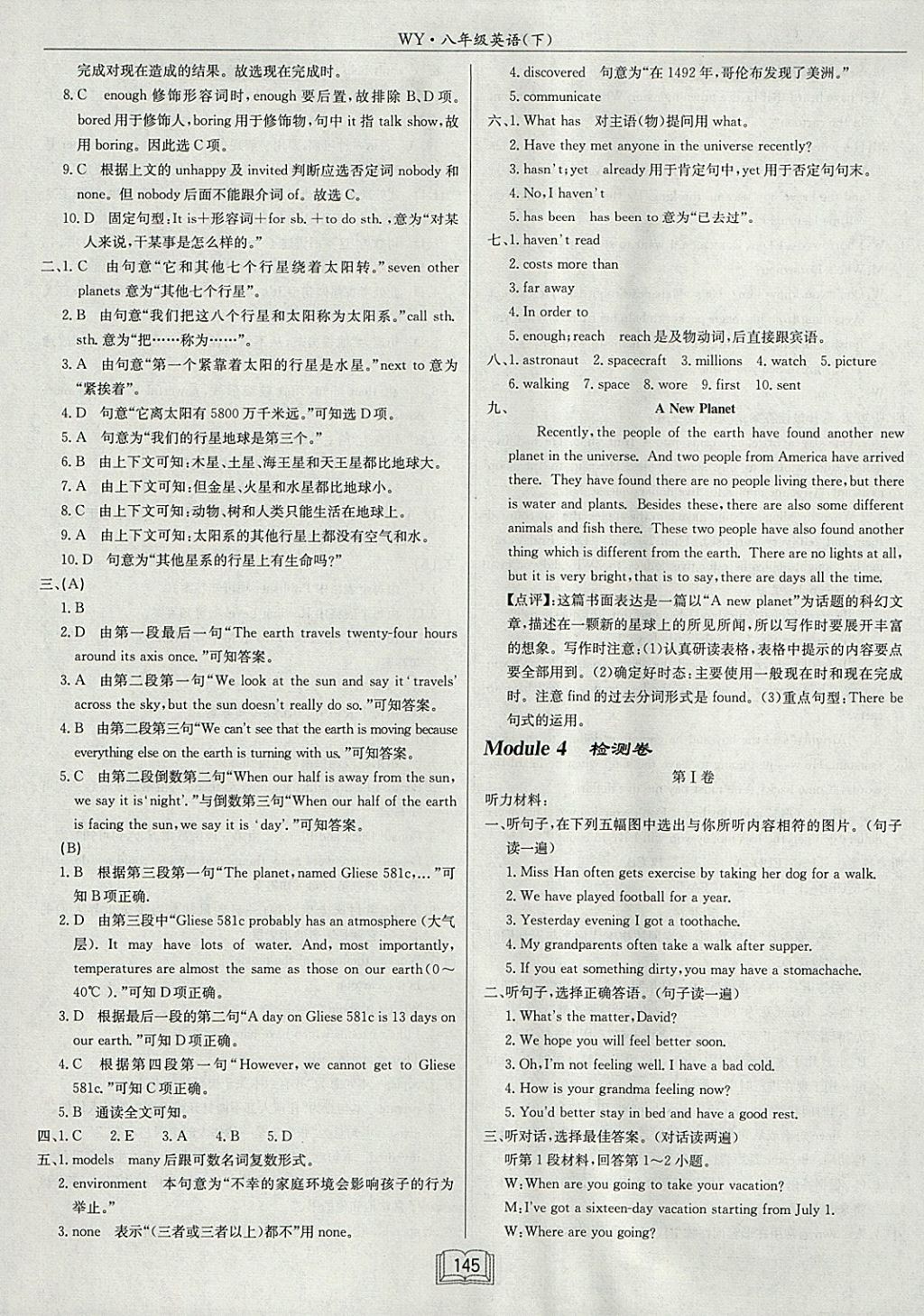 2018年啟東中學(xué)作業(yè)本八年級英語下冊外研版 參考答案第25頁