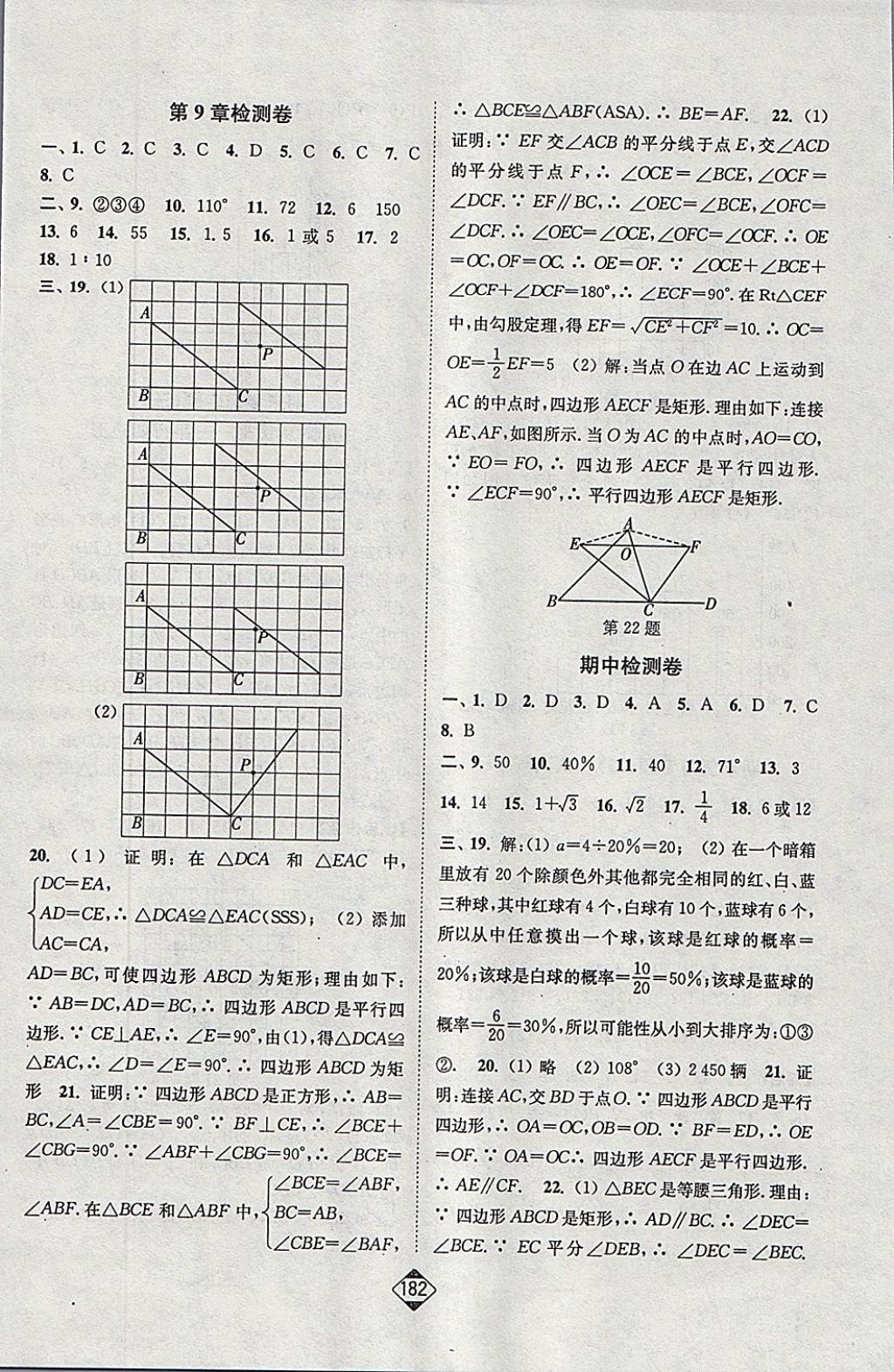 2018年轻松作业本八年级数学下册江苏版 参考答案第20页