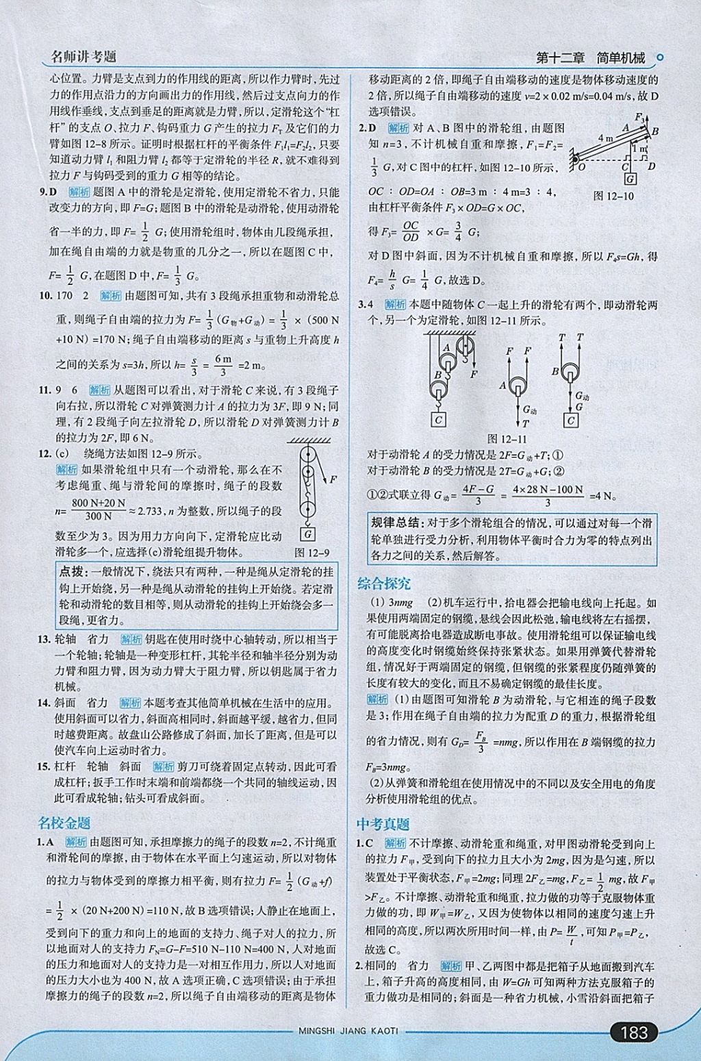 2018年走向中考考場八年級物理下冊人教版 參考答案第41頁