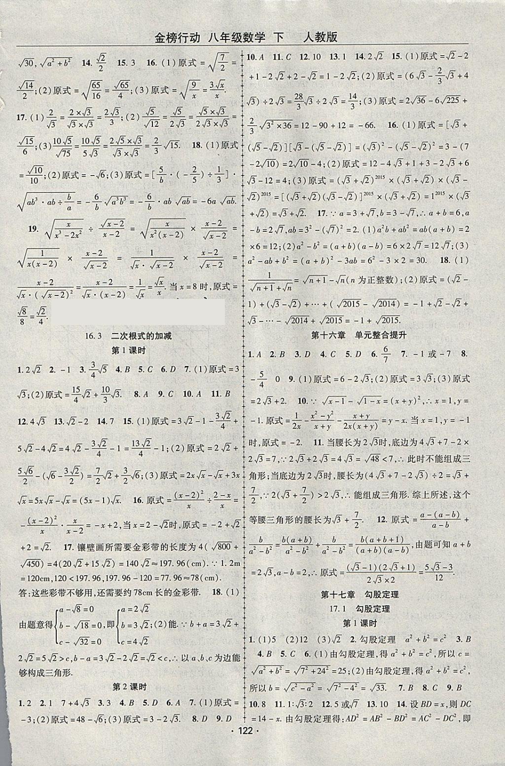 2018年金榜行動(dòng)課時(shí)導(dǎo)學(xué)案八年級(jí)數(shù)學(xué)下冊(cè)人教版 參考答案第2頁(yè)