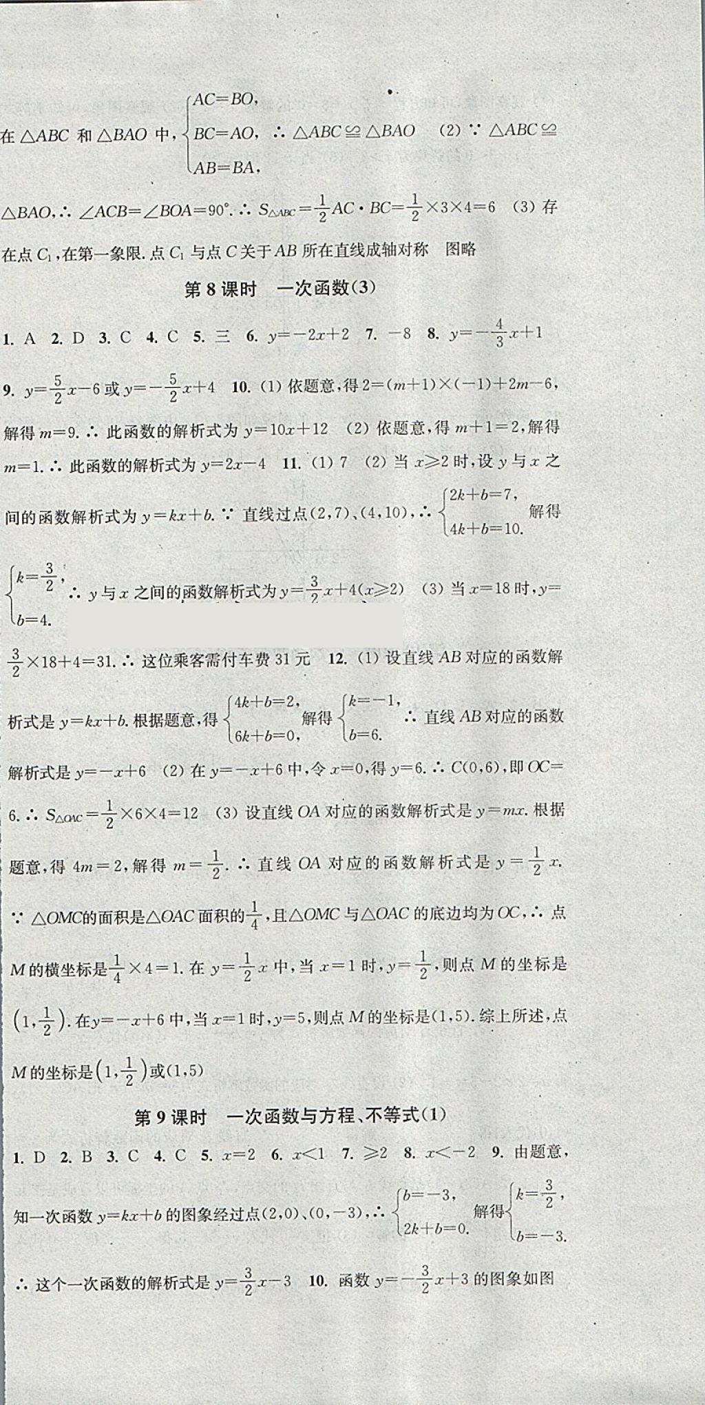 2018年通城学典活页检测八年级数学下册人教版 参考答案第15页